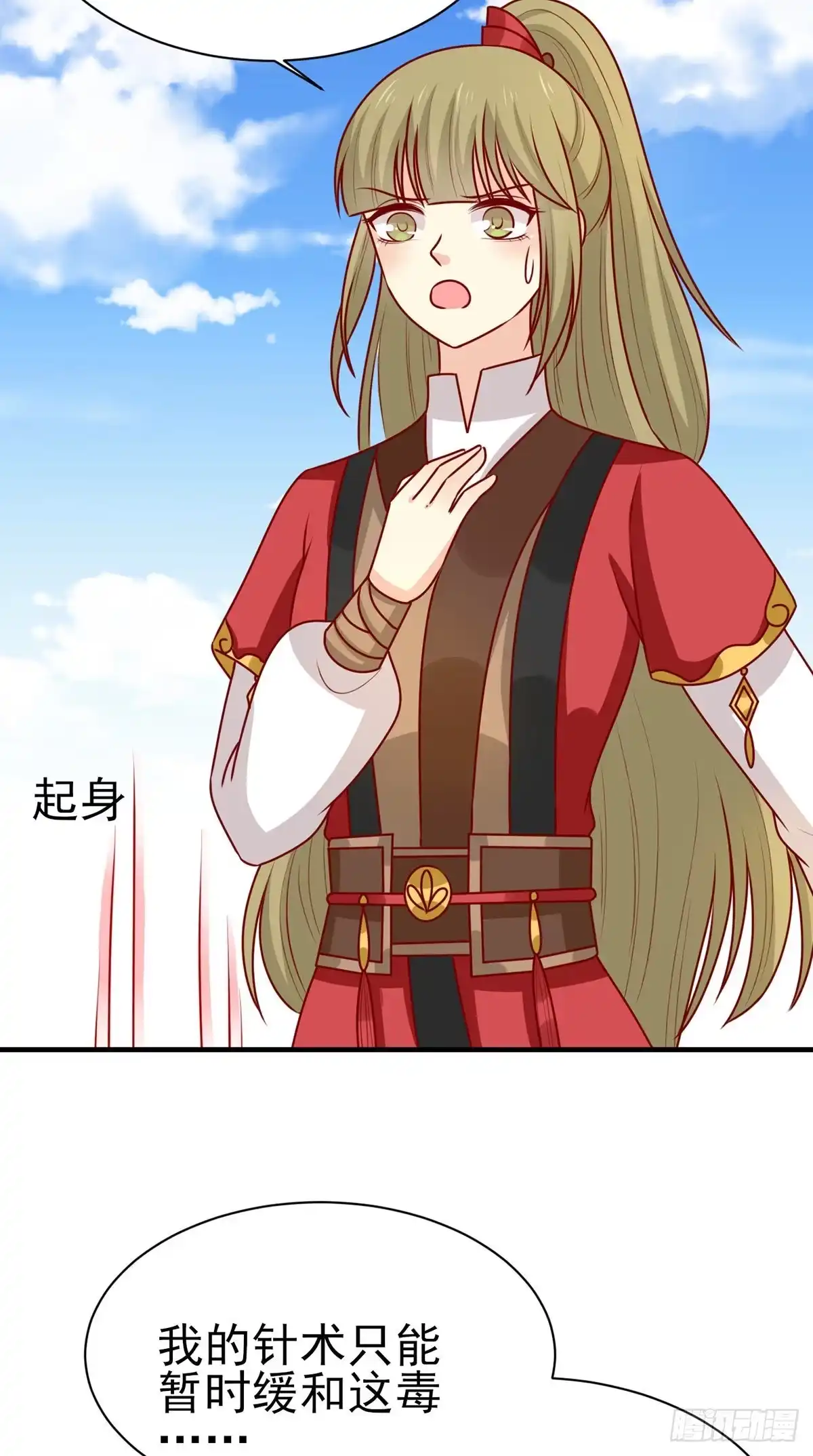 《王爷，奴家减个肥》第178话 赌约 第8页