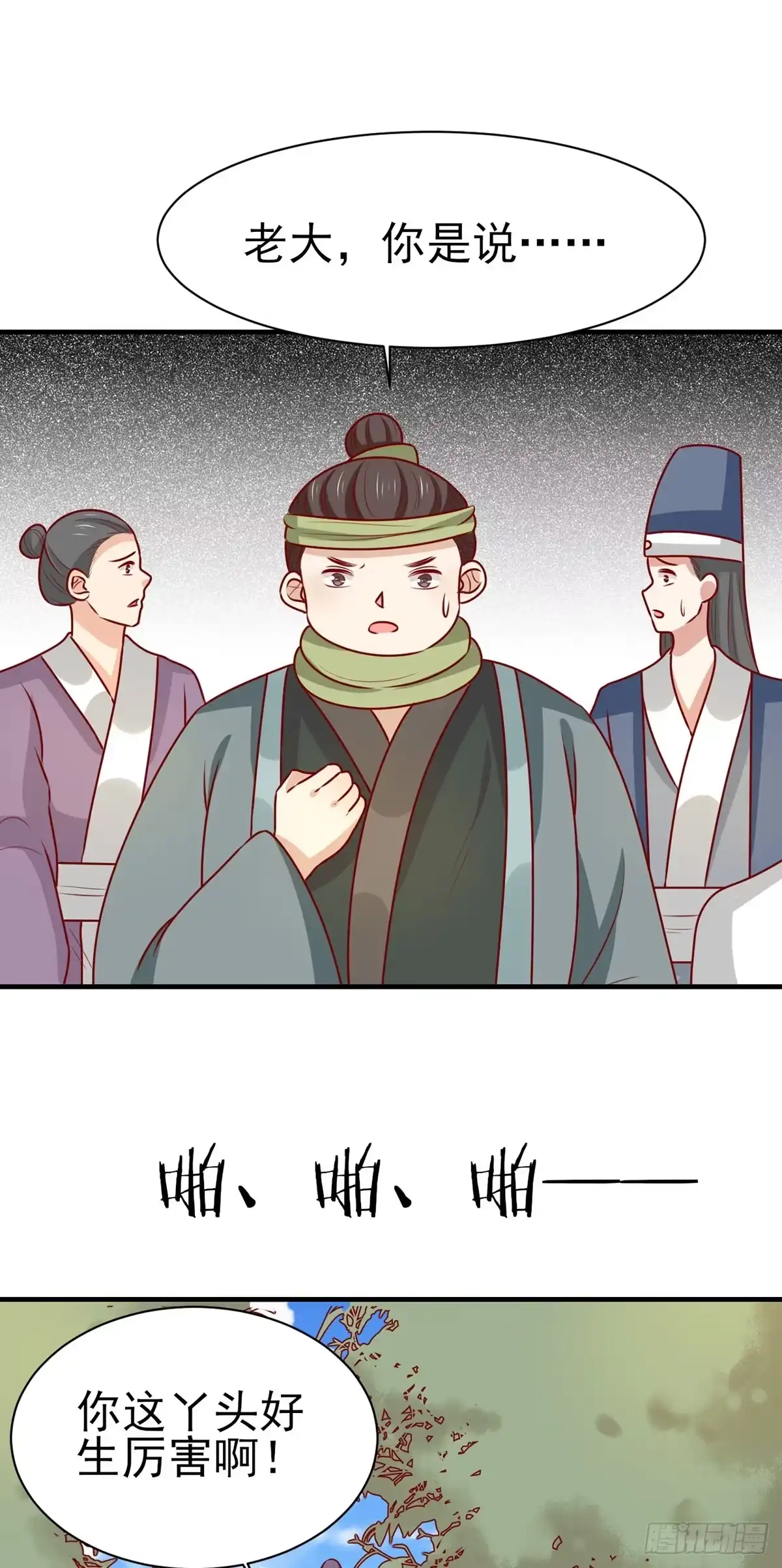 《王爷，奴家减个肥》第178话 赌约 第10页