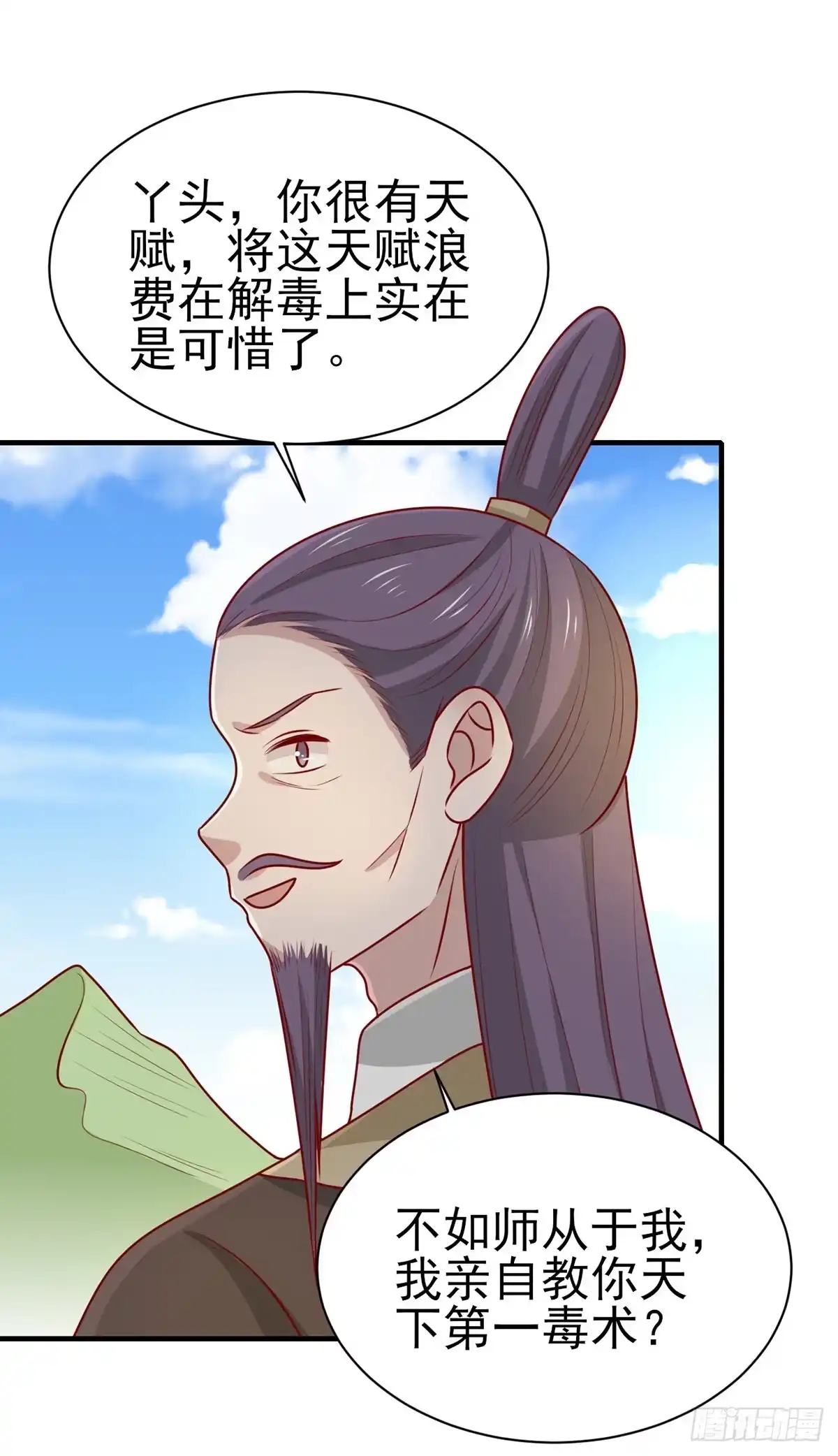 《王爷，奴家减个肥》第178话 赌约 第15页