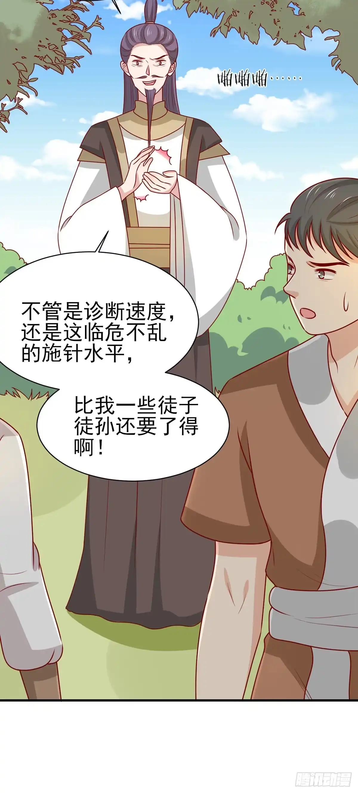 《王爷，奴家减个肥》第178话 赌约 第11页