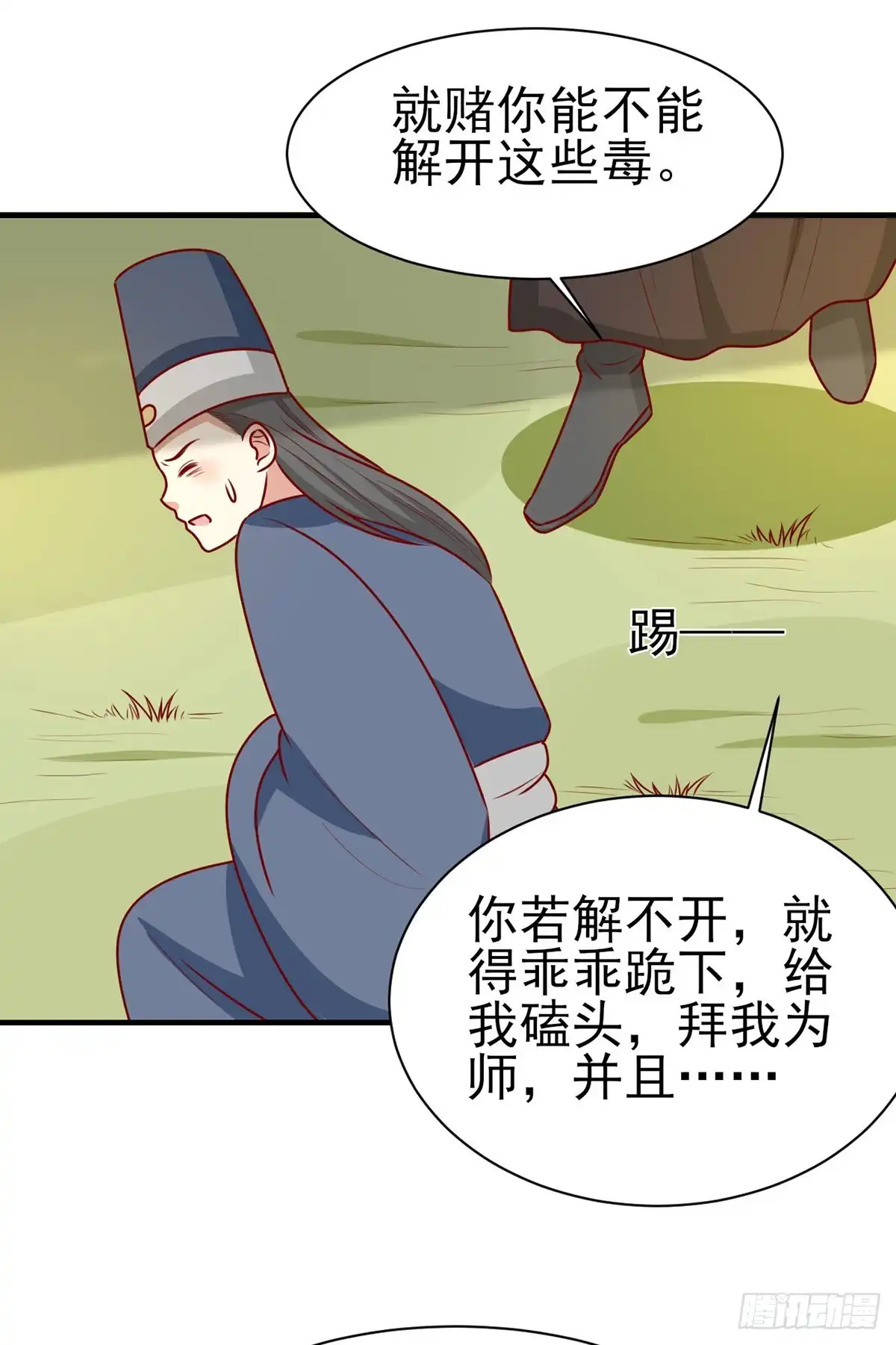 《王爷，奴家减个肥》第178话 赌约 第21页