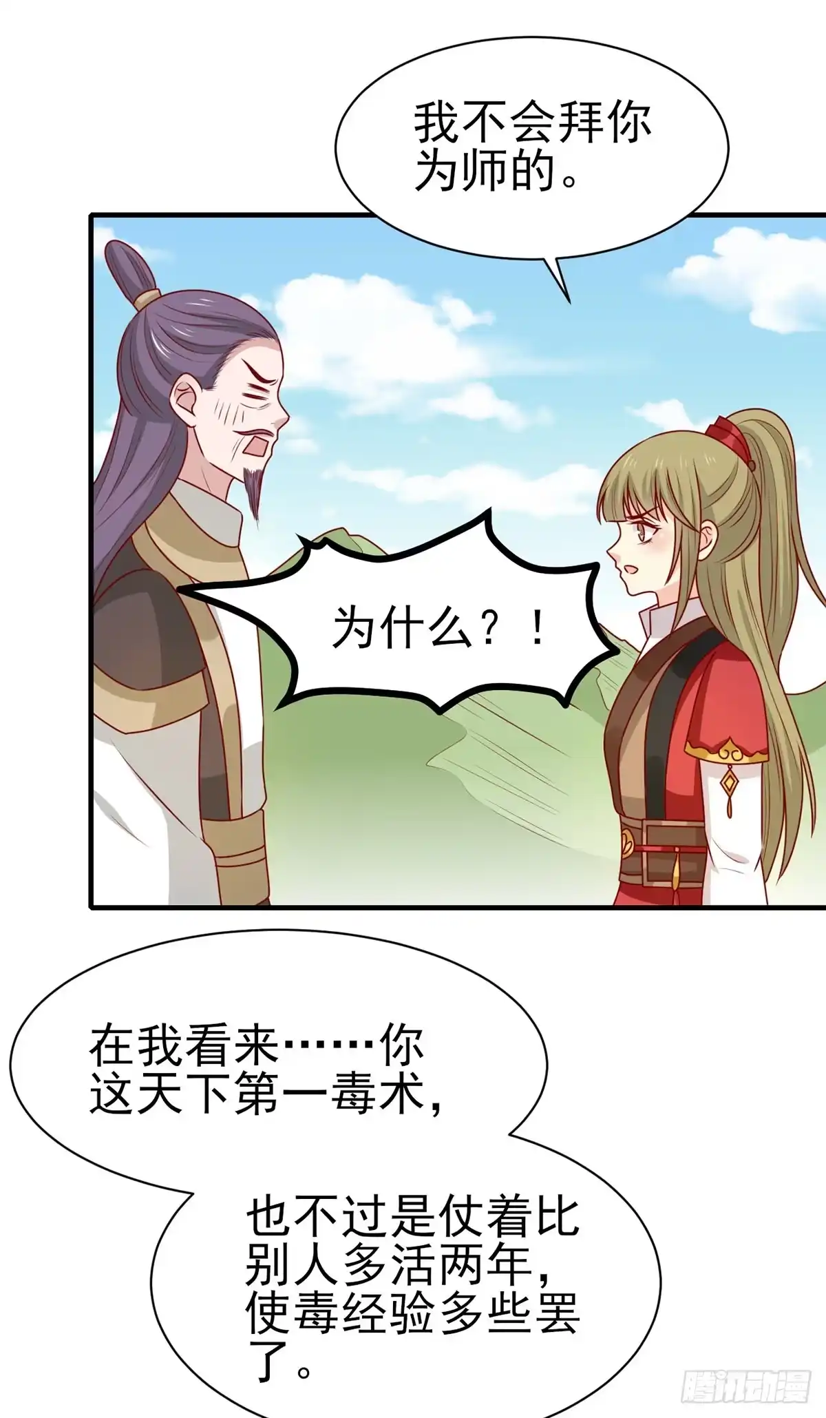 《王爷，奴家减个肥》第178话 赌约 第16页