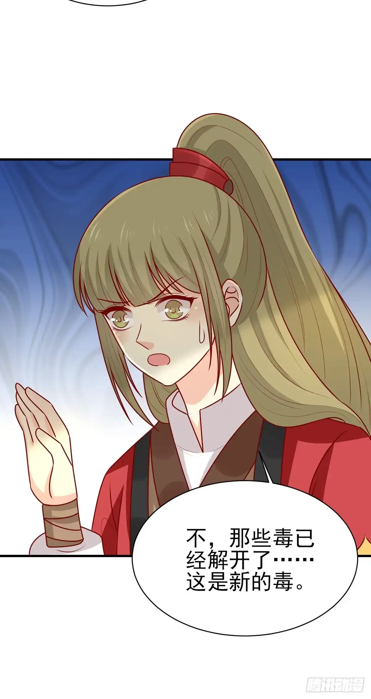 《王爷，奴家减个肥》第178话 赌约 第6页