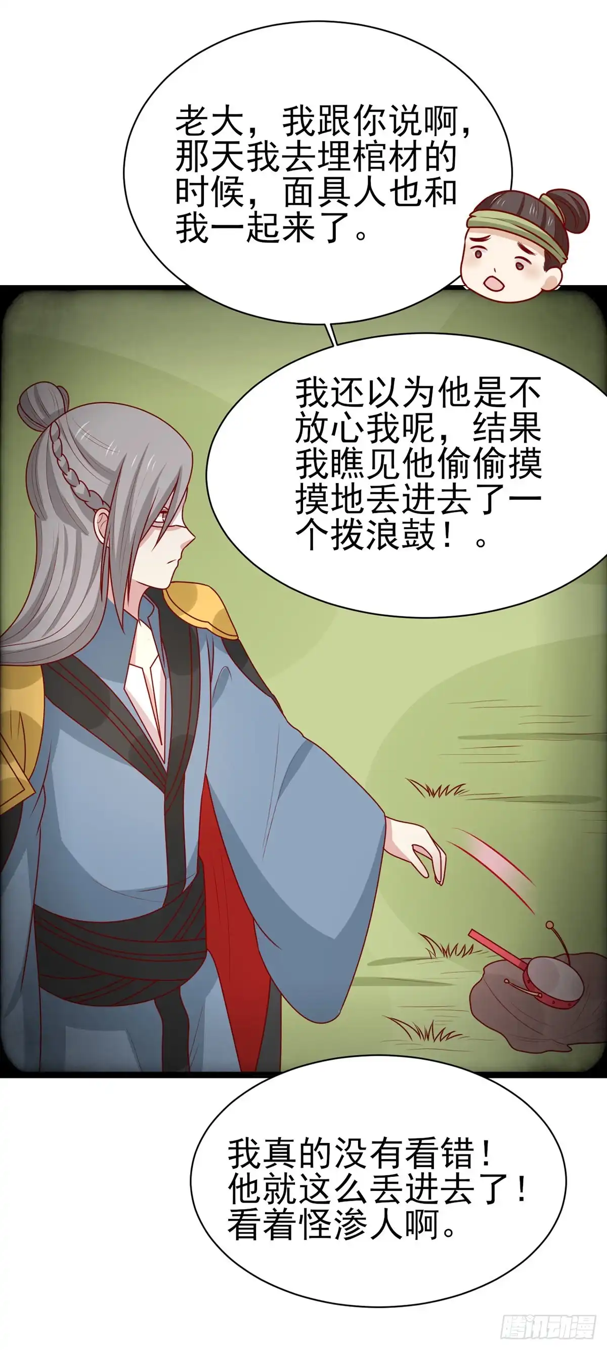 《王爷，奴家减个肥》第179话 棺材里的小黑皮 第17页