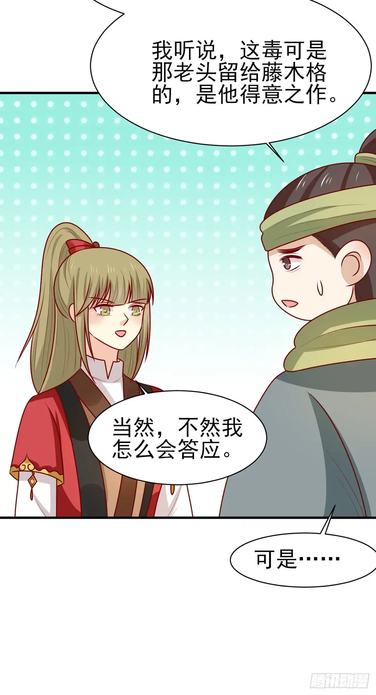 《王爷，奴家减个肥》第179话 棺材里的小黑皮 第4页