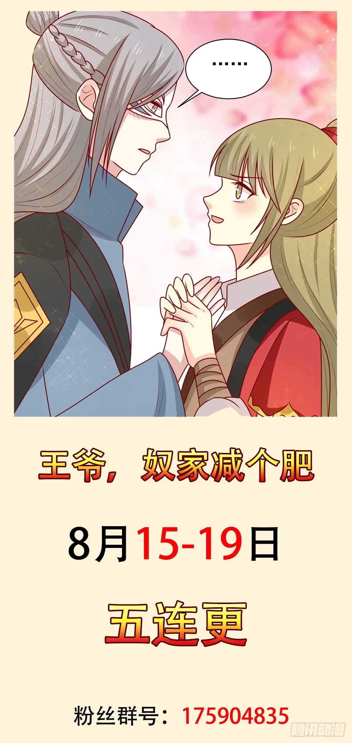 《王爷，奴家减个肥》第179话 棺材里的小黑皮 第26页