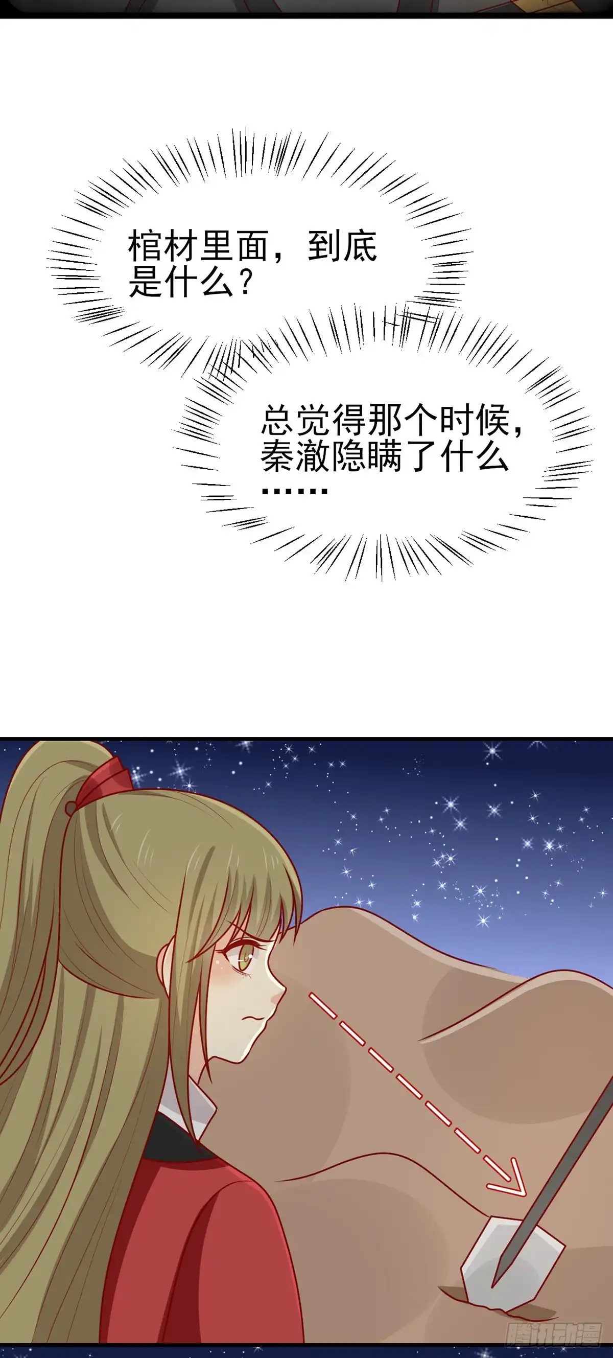 《王爷，奴家减个肥》第179话 棺材里的小黑皮 第19页