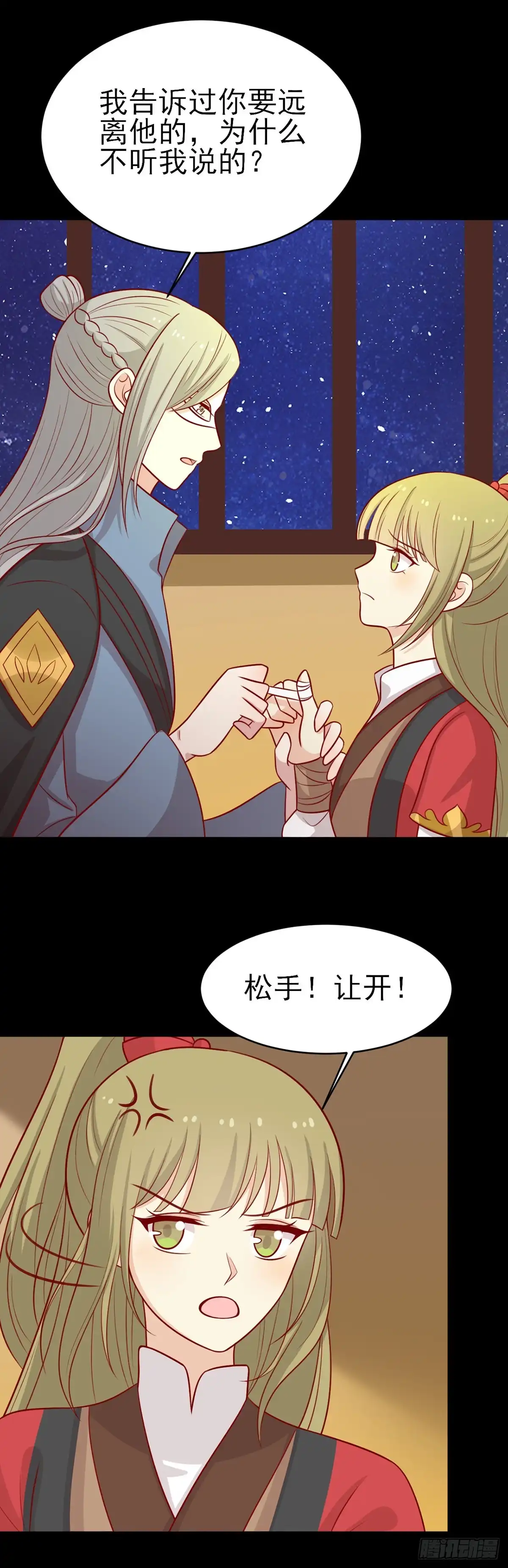 《王爷，奴家减个肥》第180话 小黑皮的身世 第23页