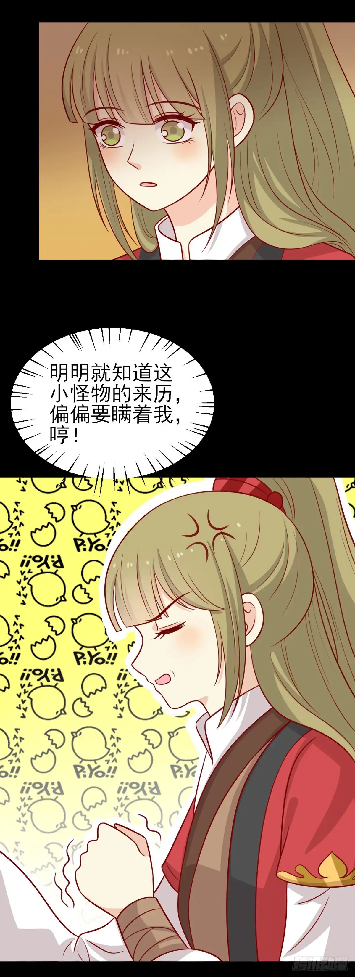 《王爷，奴家减个肥》第180话 小黑皮的身世 第16页