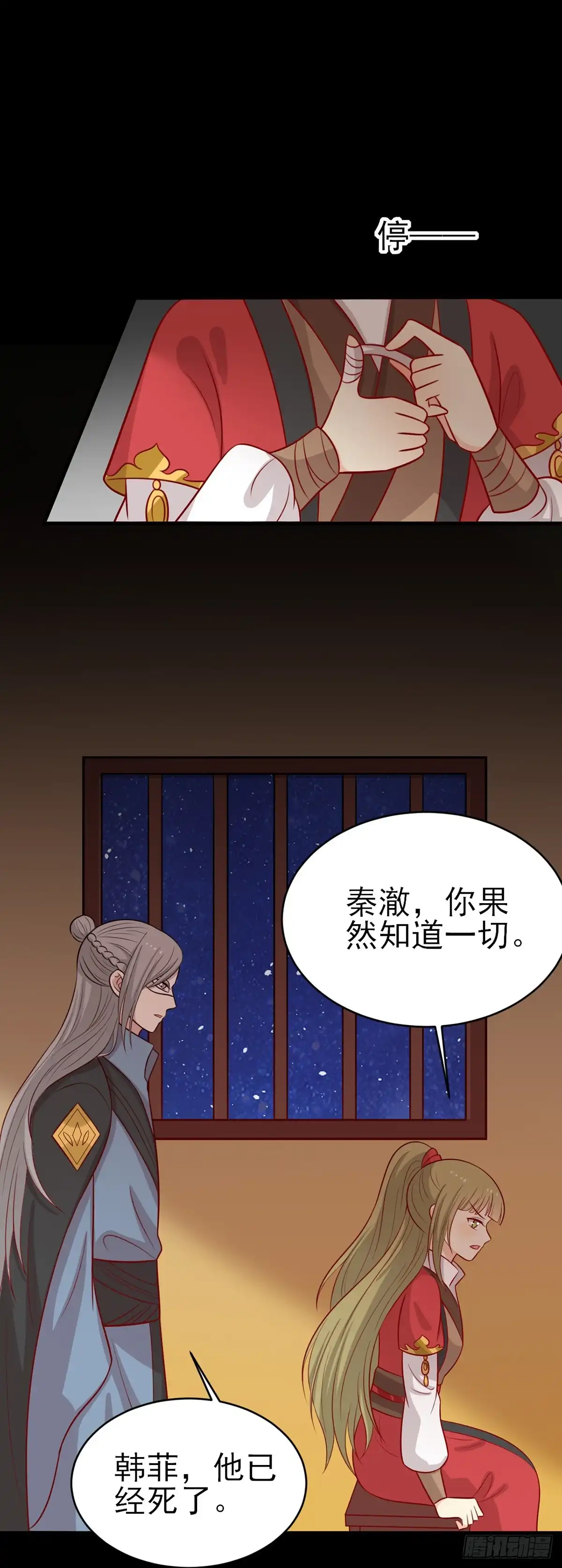 《王爷，奴家减个肥》第180话 小黑皮的身世 第25页