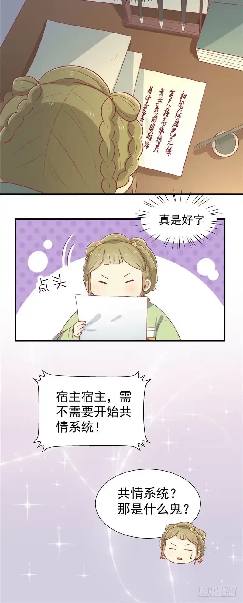 《王爷，奴家减个肥》第18话 终极奖励 第19页