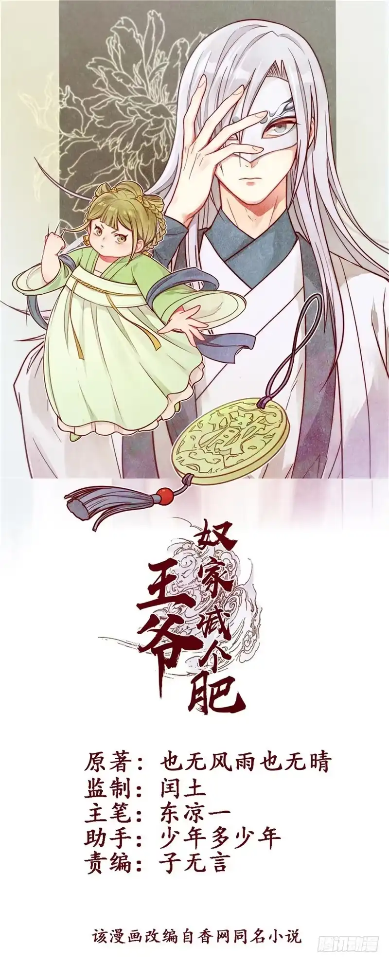 《王爷，奴家减个肥》第18话 终极奖励 第1页