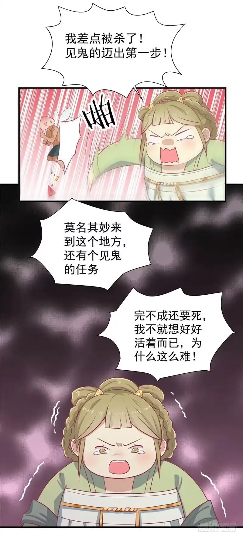 《王爷，奴家减个肥》第18话 终极奖励 第6页