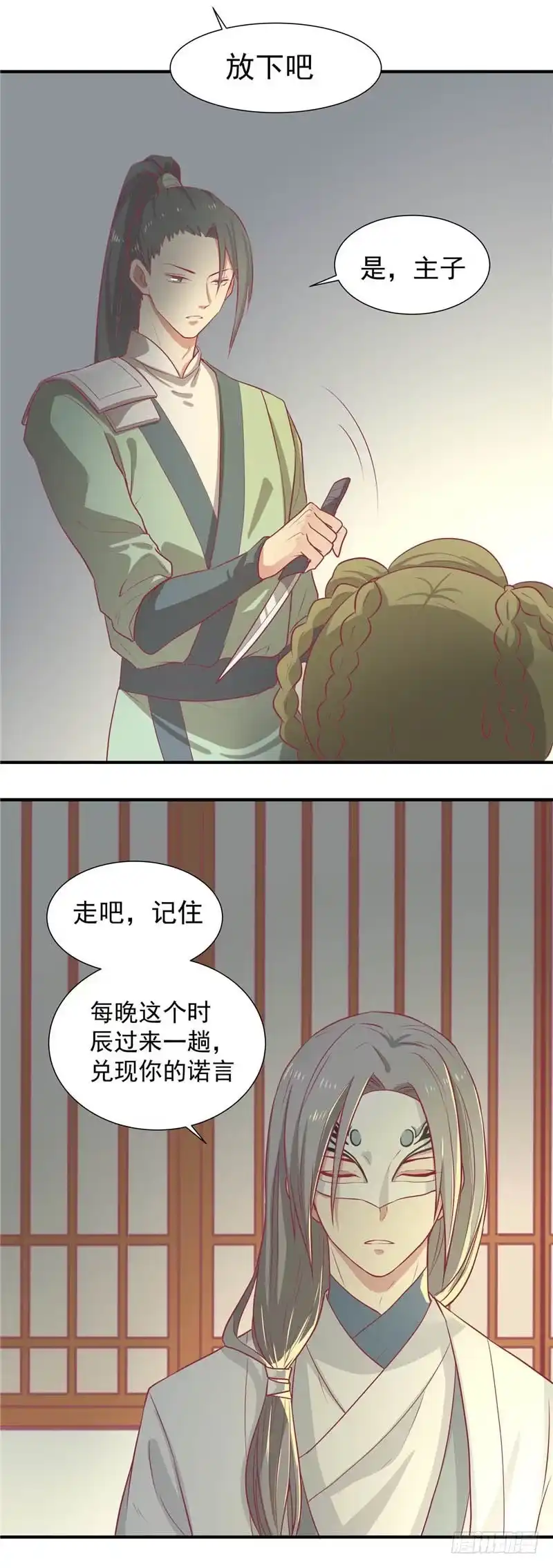 《王爷，奴家减个肥》第18话 终极奖励 第3页