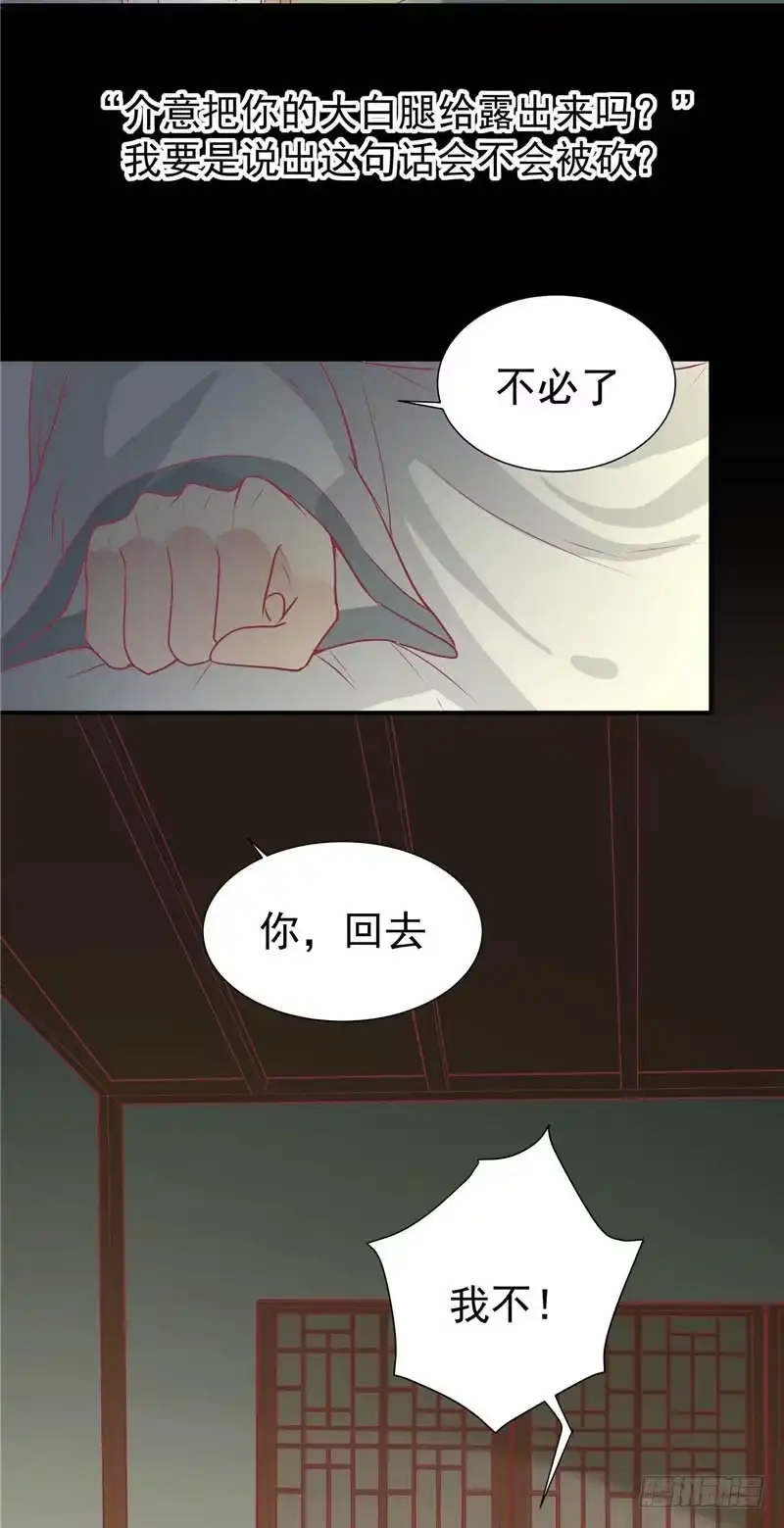 《王爷，奴家减个肥》第18话 终极奖励 第10页