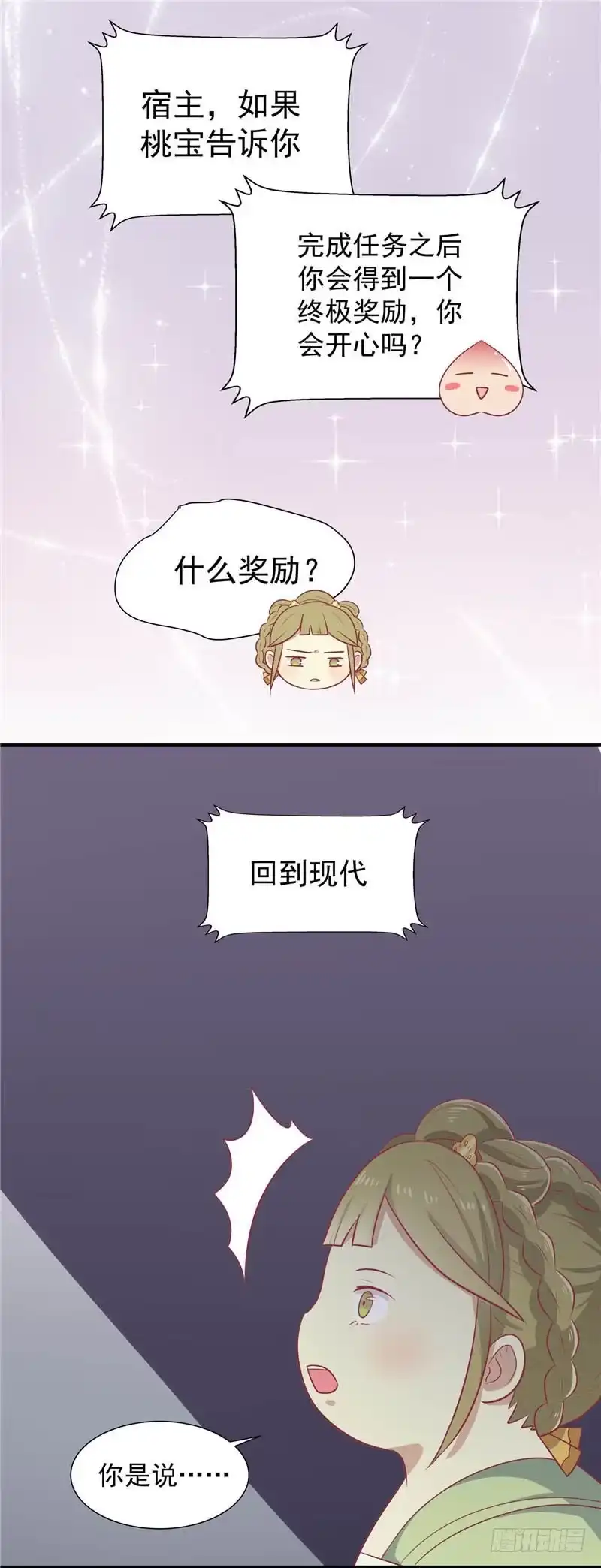《王爷，奴家减个肥》第18话 终极奖励 第7页