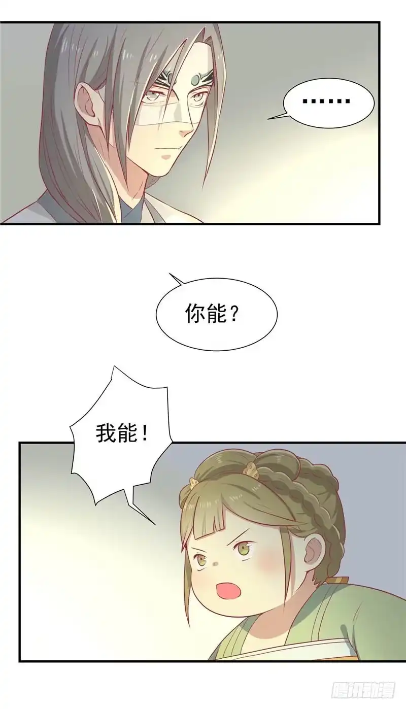 《王爷，奴家减个肥》第18话 终极奖励 第13页