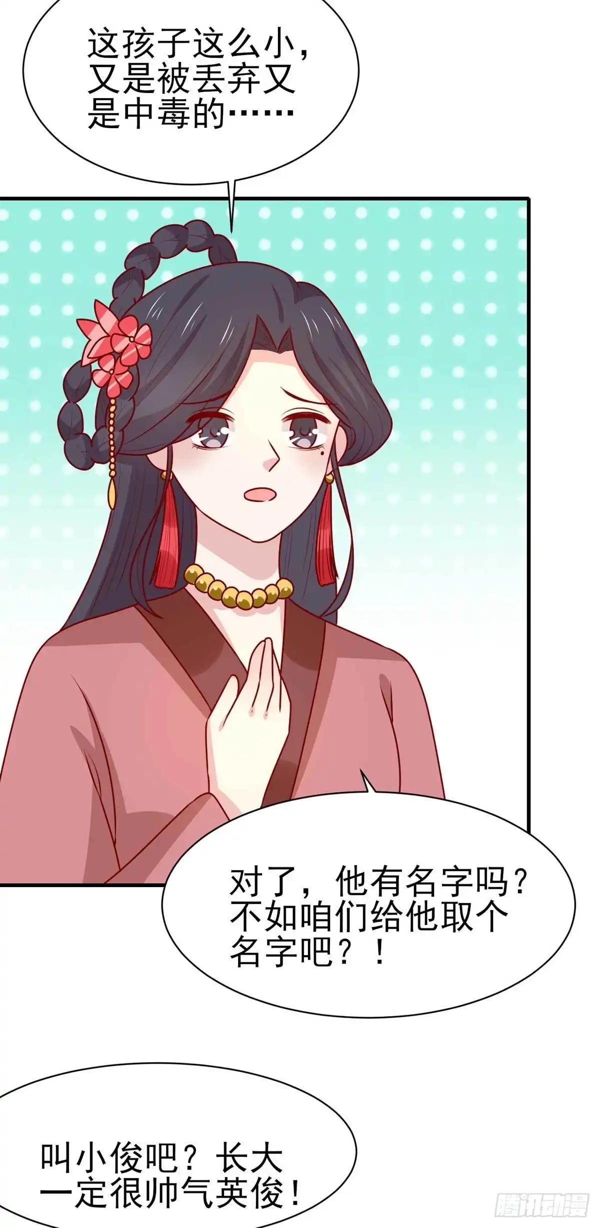 《王爷，奴家减个肥》第181话 小黑身有剧毒 第17页