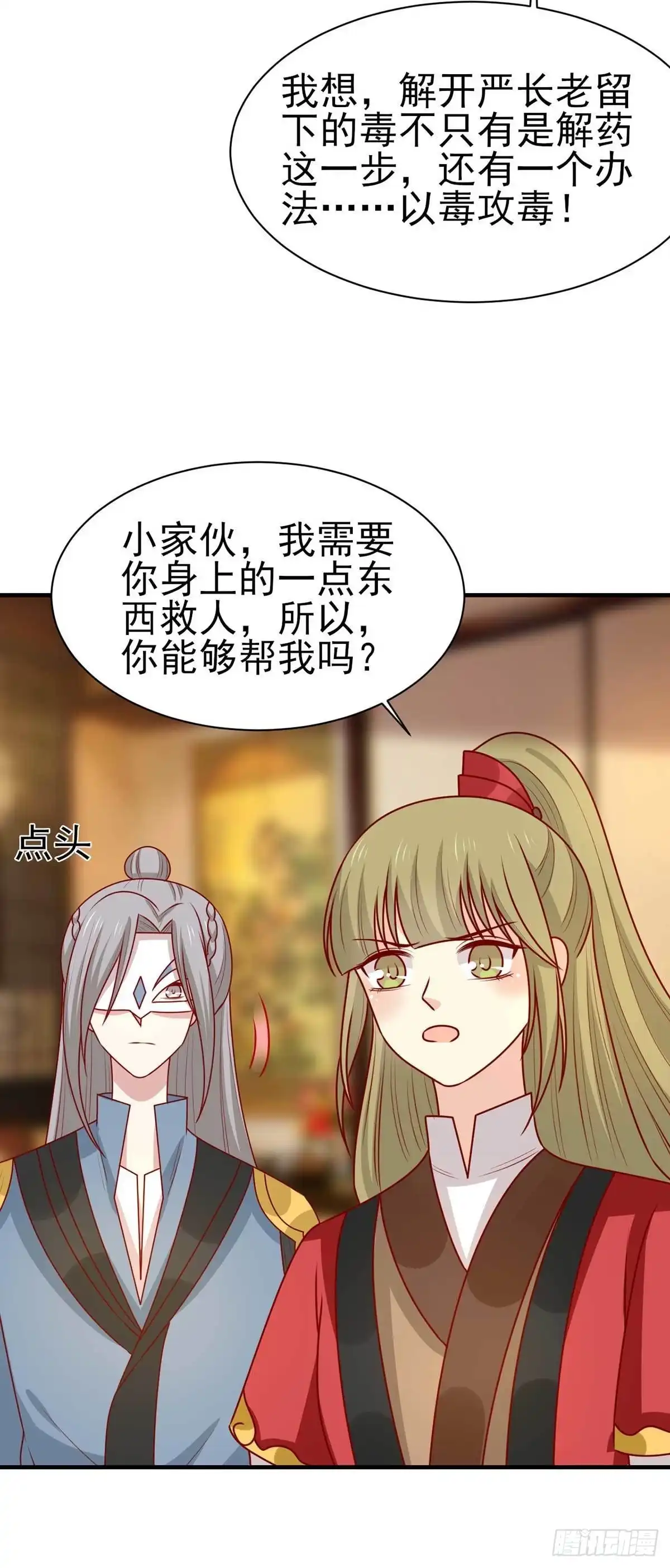 《王爷，奴家减个肥》第181话 小黑身有剧毒 第27页