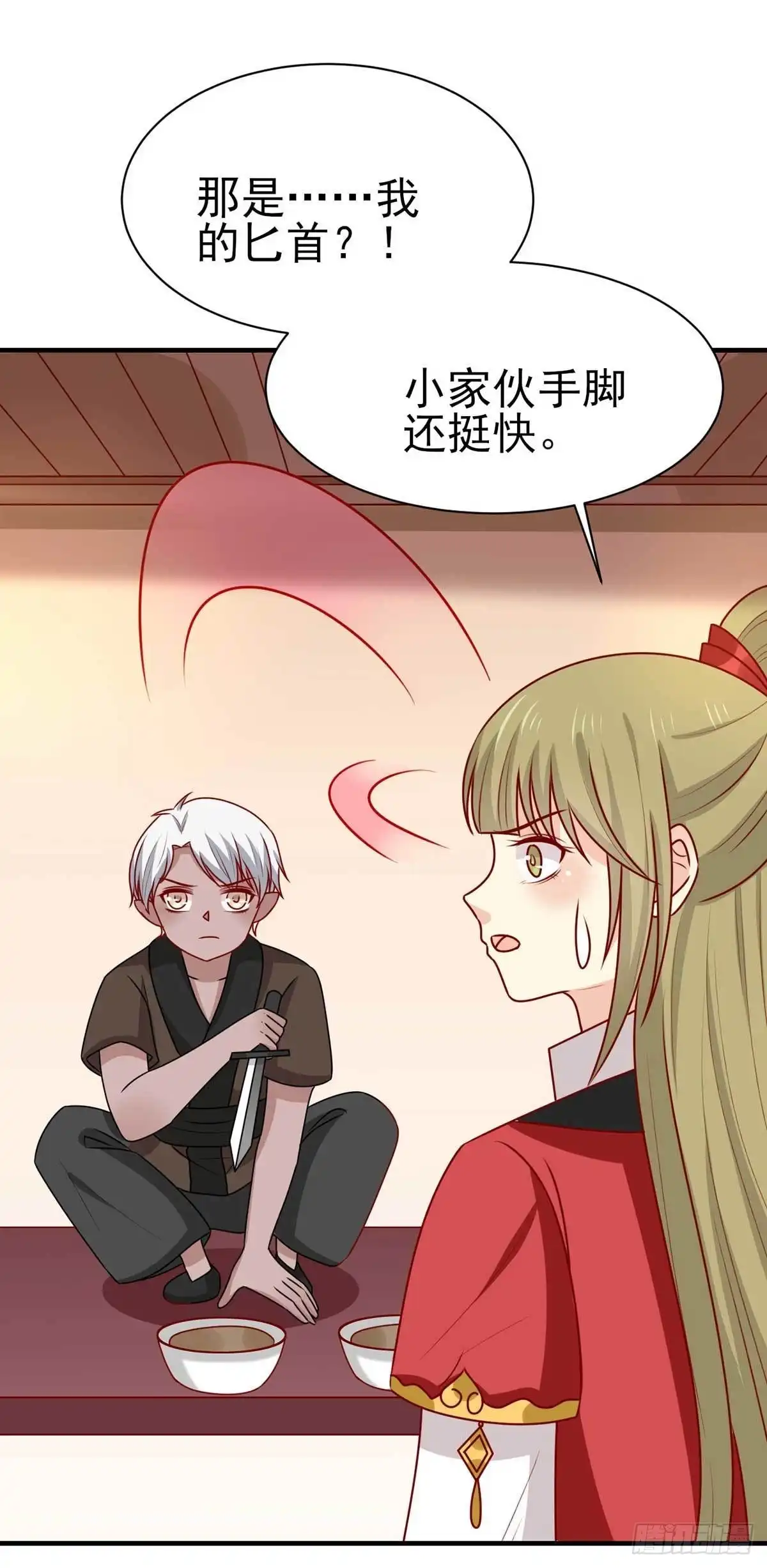 《王爷，奴家减个肥》第181话 小黑身有剧毒 第29页