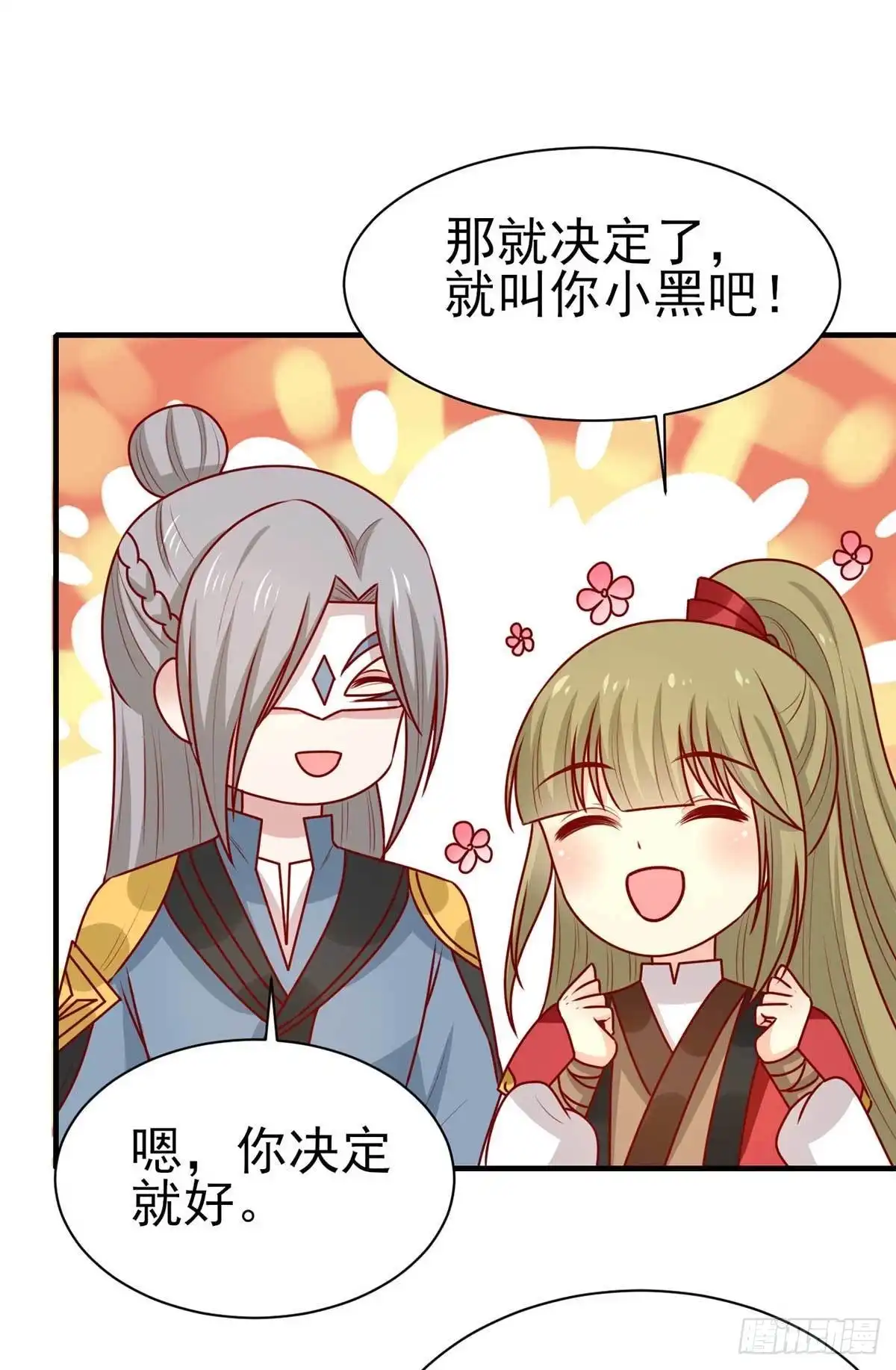 《王爷，奴家减个肥》第181话 小黑身有剧毒 第24页