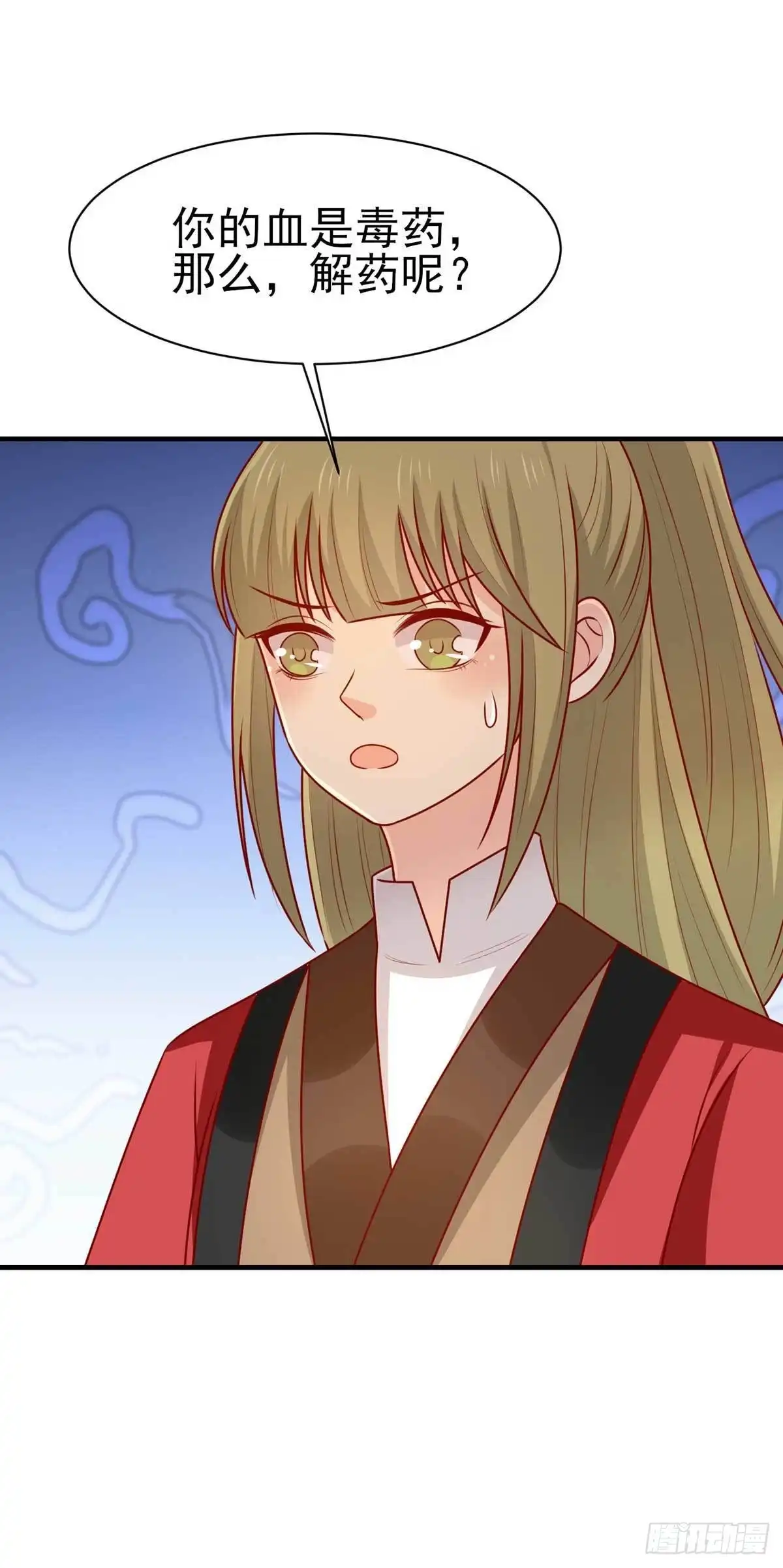 《王爷，奴家减个肥》第181话 小黑身有剧毒 第31页
