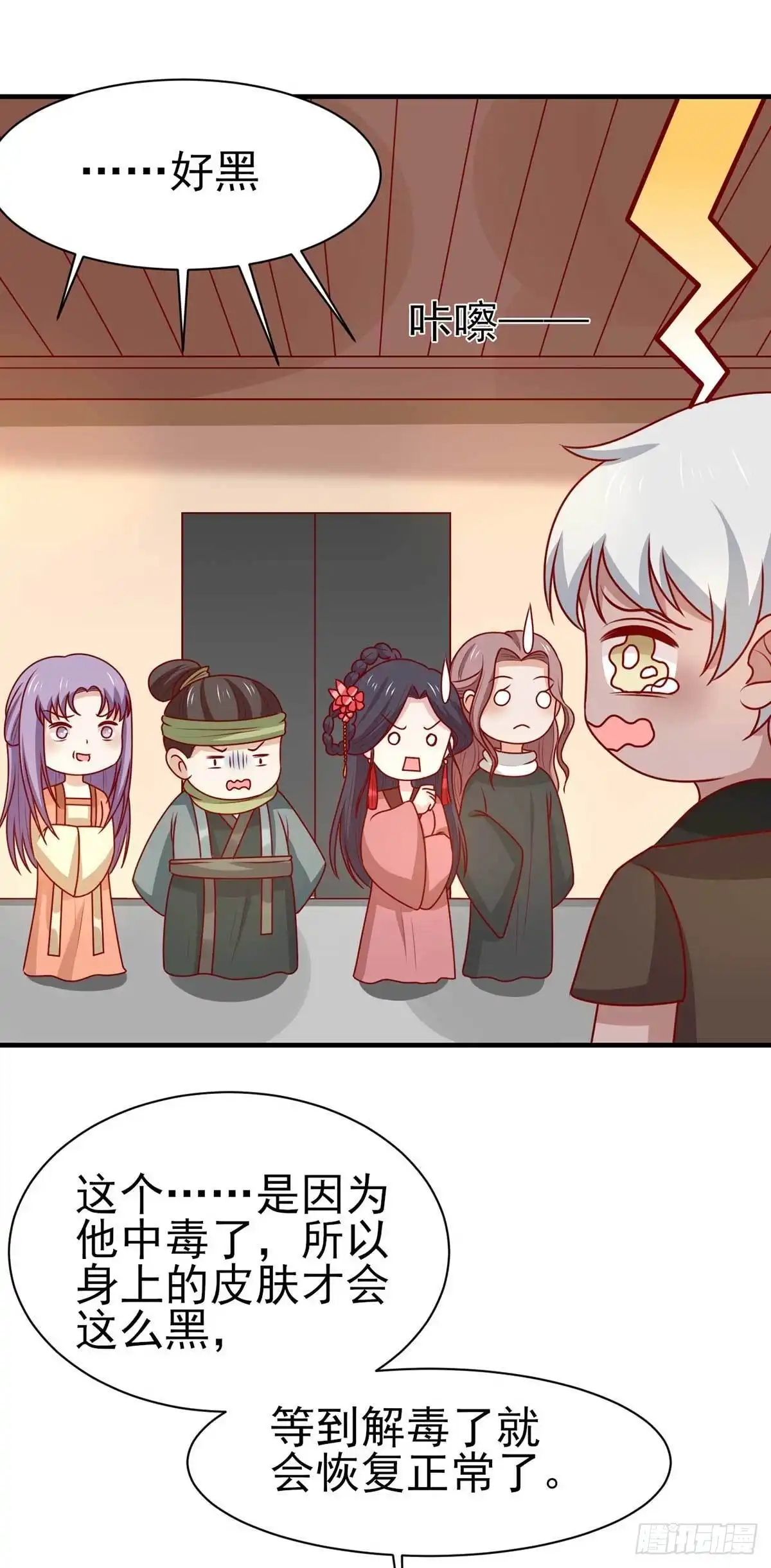 《王爷，奴家减个肥》第181话 小黑身有剧毒 第15页