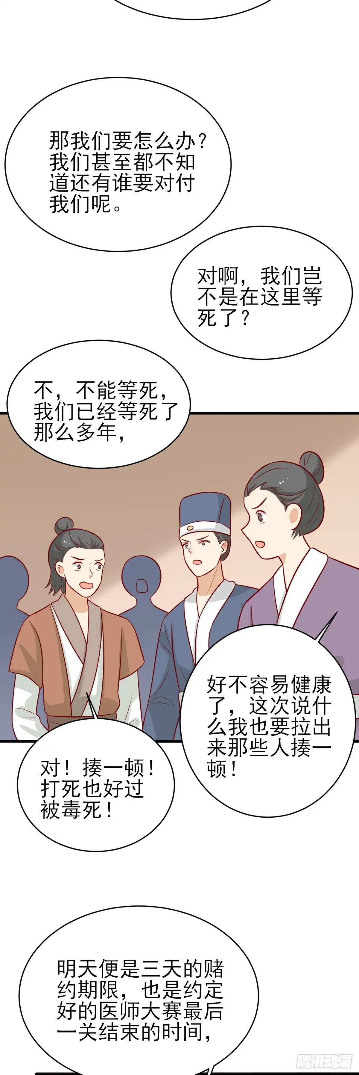 《王爷，奴家减个肥》第182话 小黑的解毒技巧 第21页