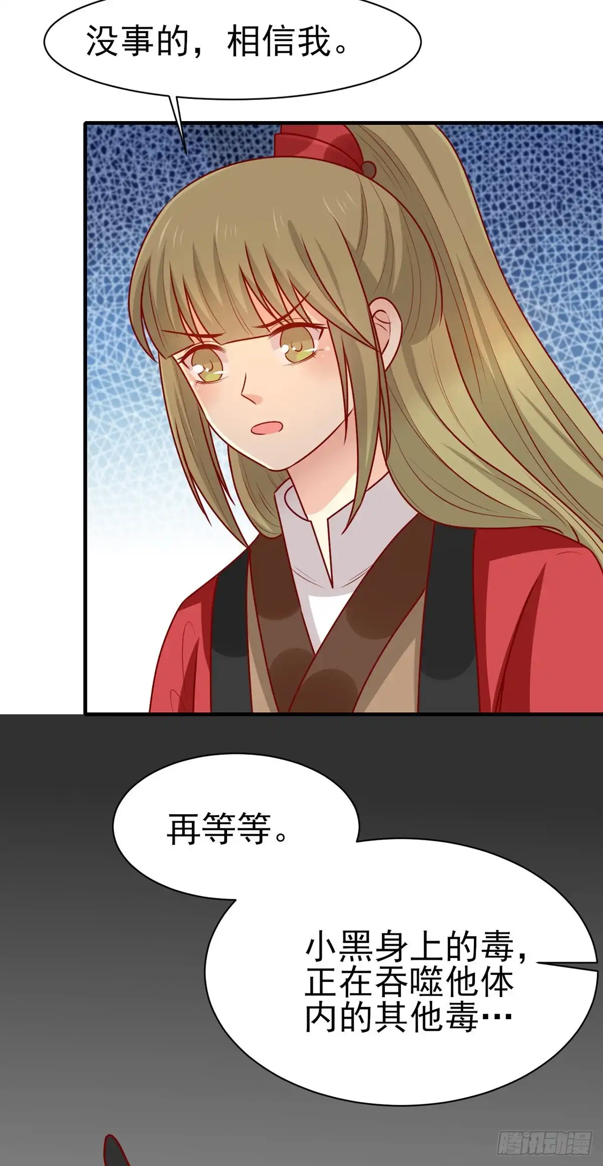 《王爷，奴家减个肥》第182话 小黑的解毒技巧 第11页