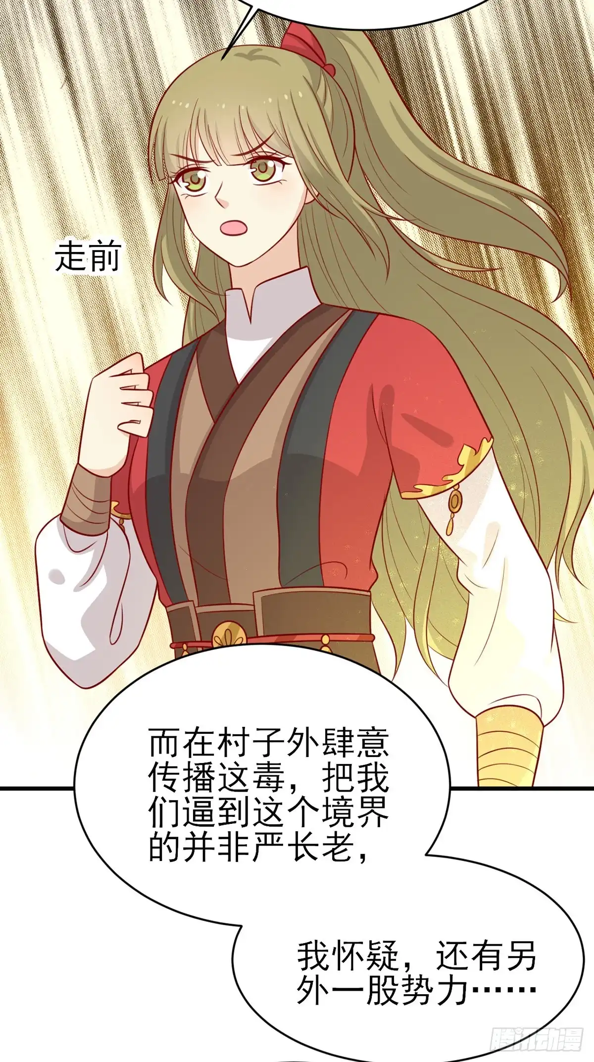 《王爷，奴家减个肥》第182话 小黑的解毒技巧 第19页