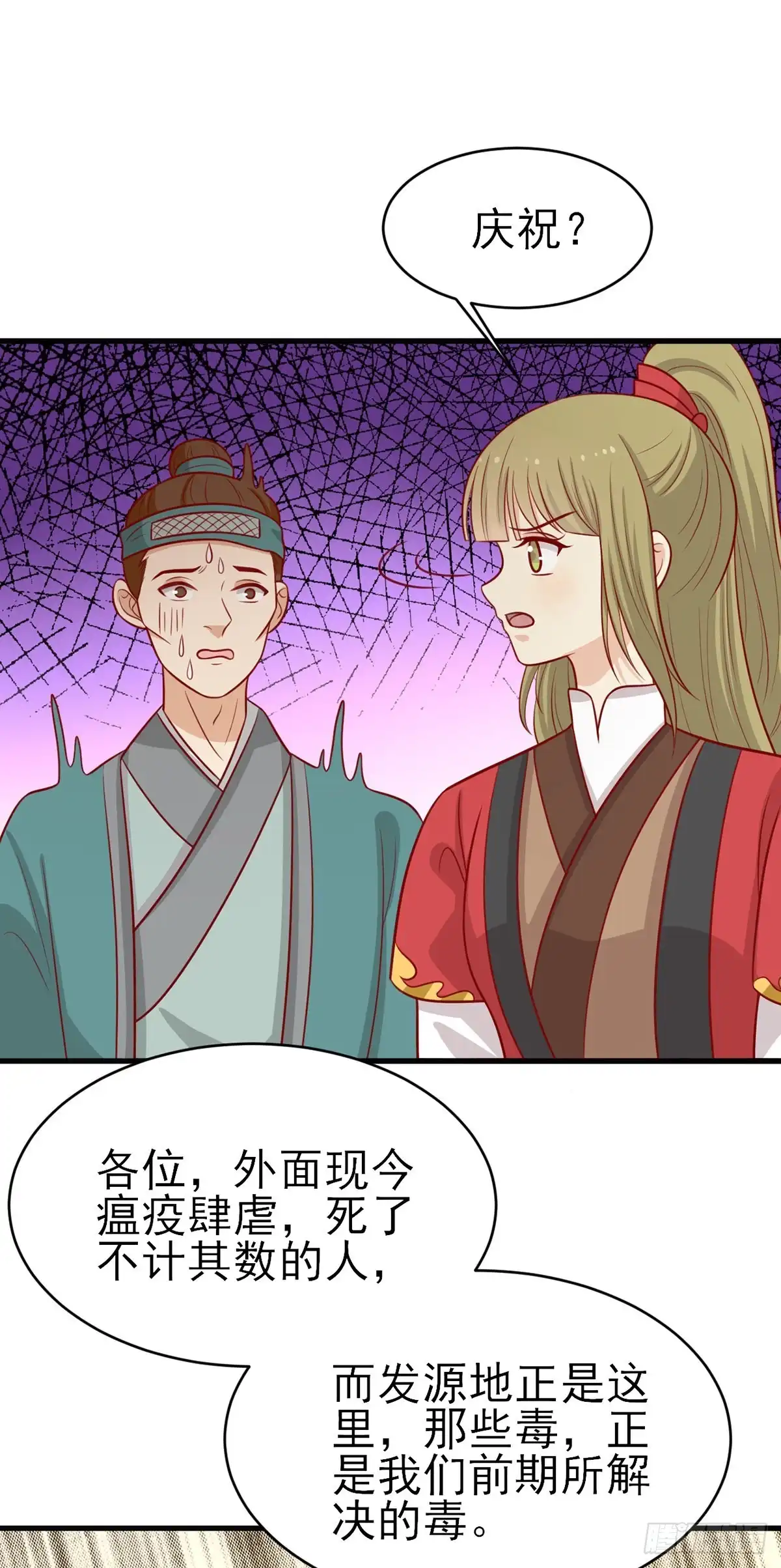 《王爷，奴家减个肥》第182话 小黑的解毒技巧 第18页
