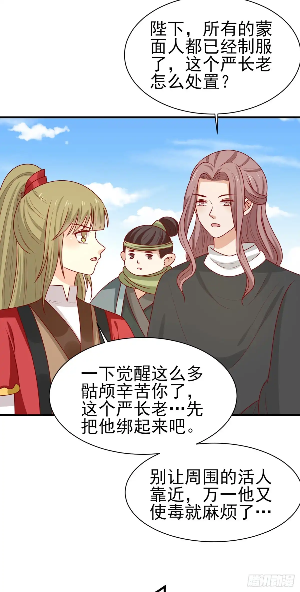 《王爷，奴家减个肥》第183话 骨头大军召唤兽 第26页