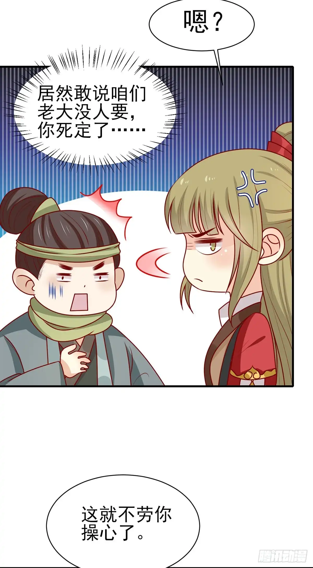《王爷，奴家减个肥》第183话 骨头大军召唤兽 第28页