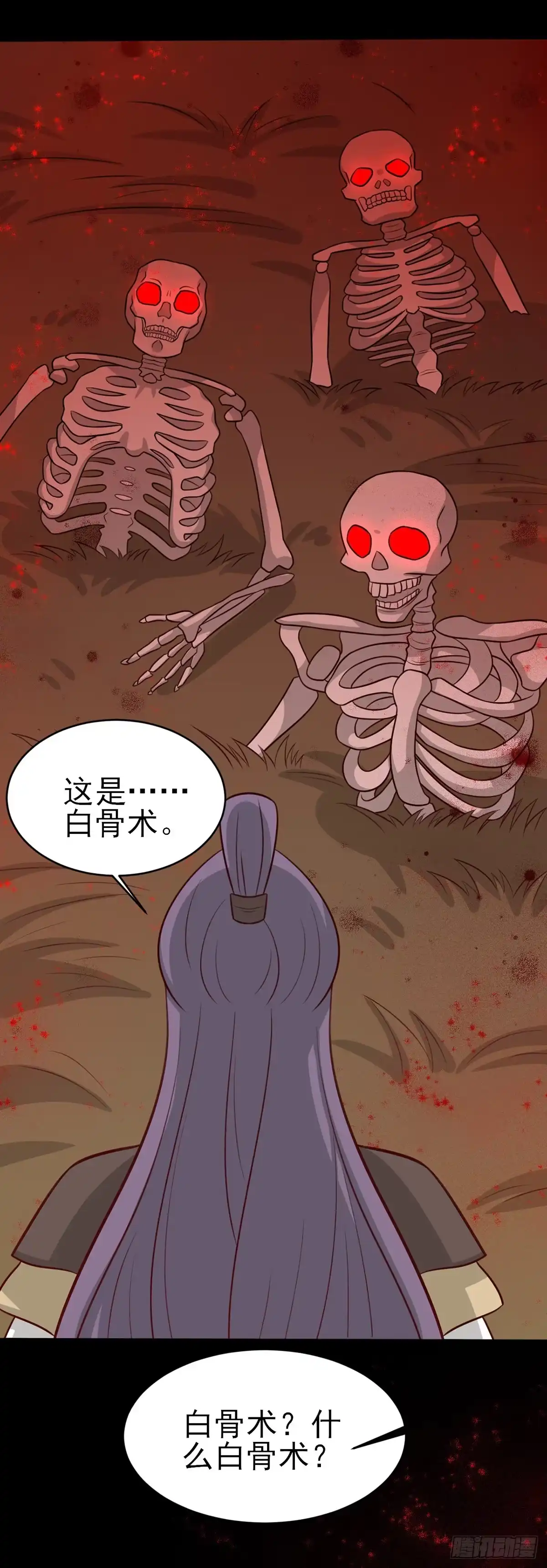 《王爷，奴家减个肥》第183话 骨头大军召唤兽 第18页