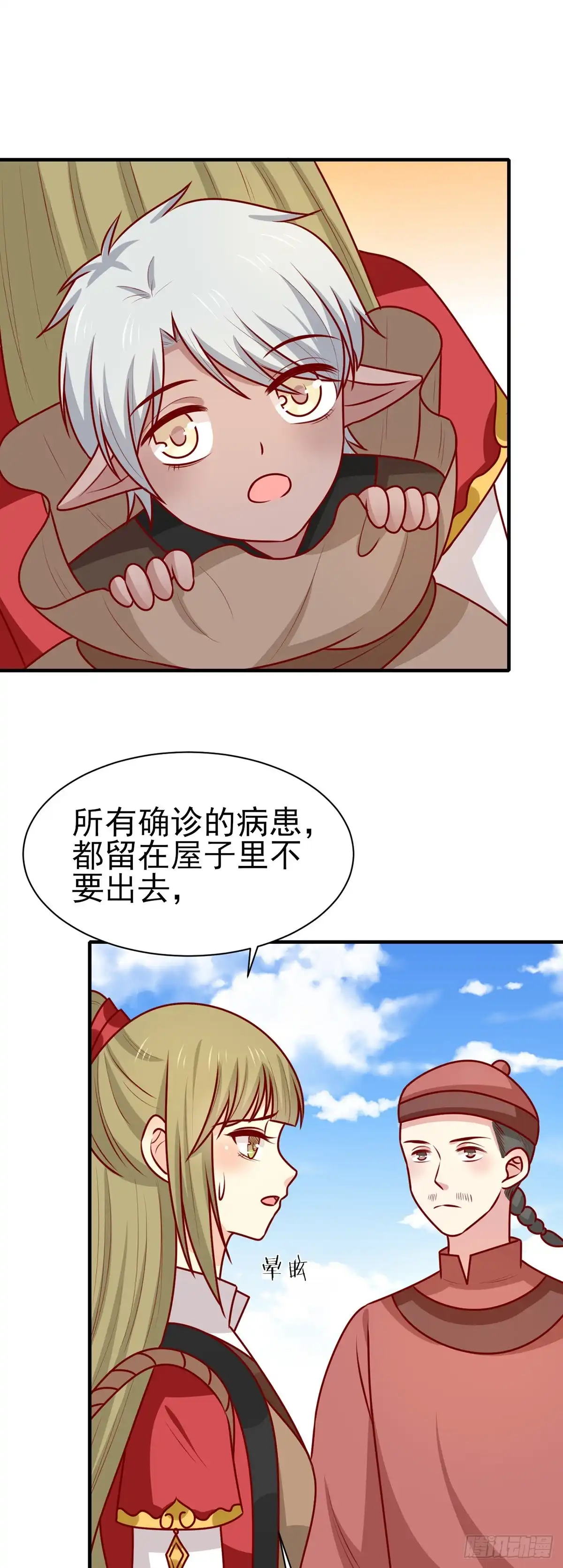 《王爷，奴家减个肥》第184话 千年前的魔族 第34页
