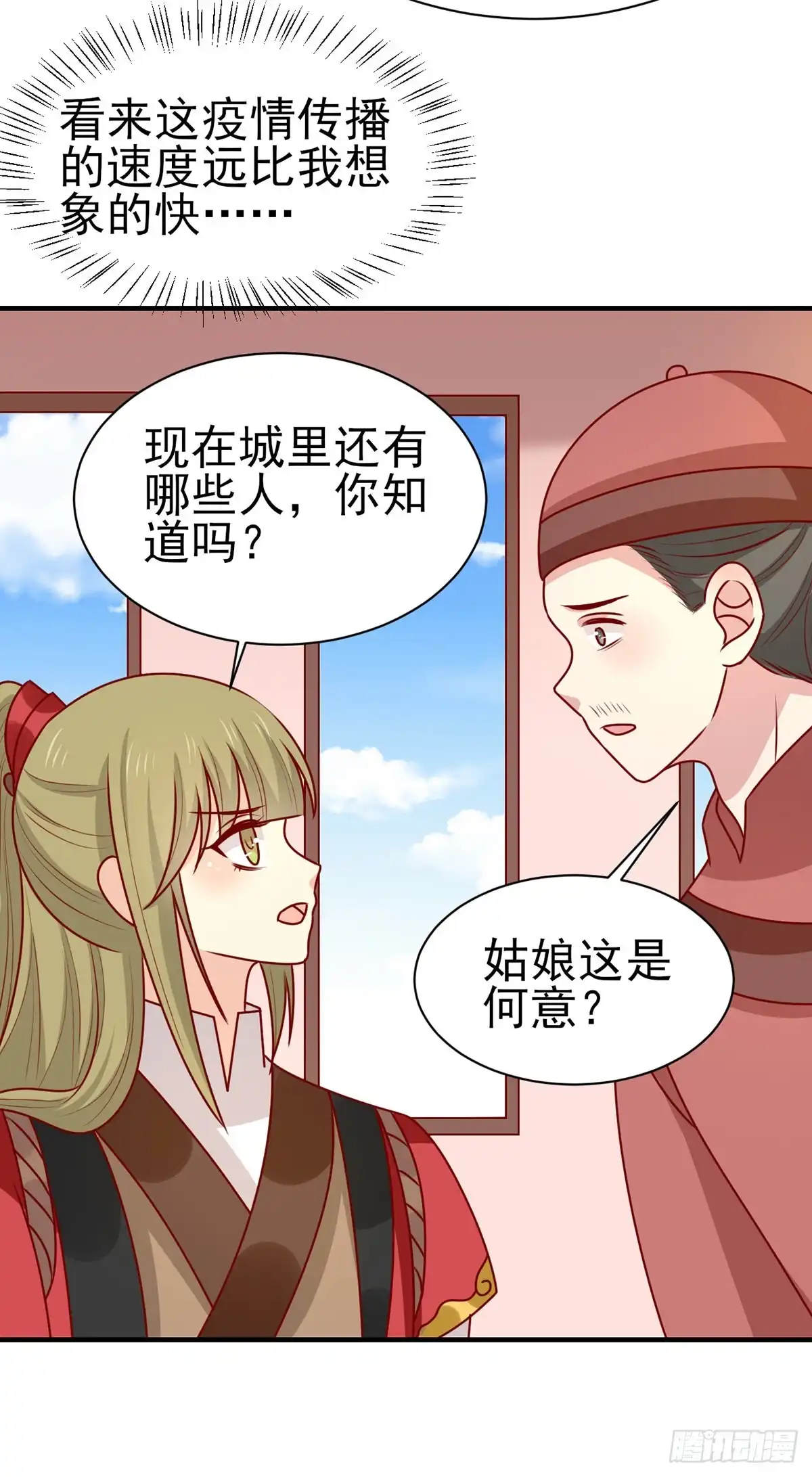 《王爷，奴家减个肥》第184话 千年前的魔族 第30页