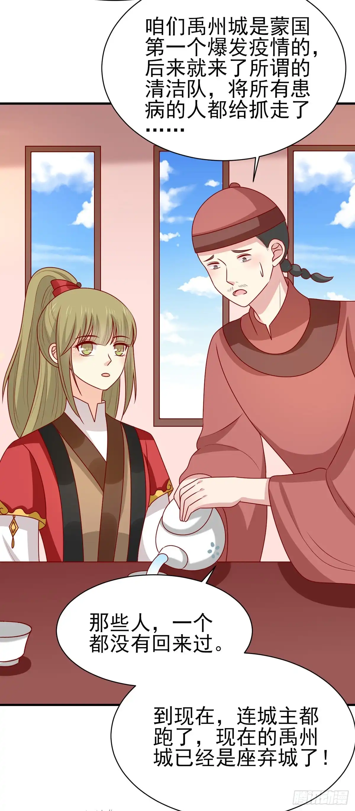 《王爷，奴家减个肥》第184话 千年前的魔族 第29页