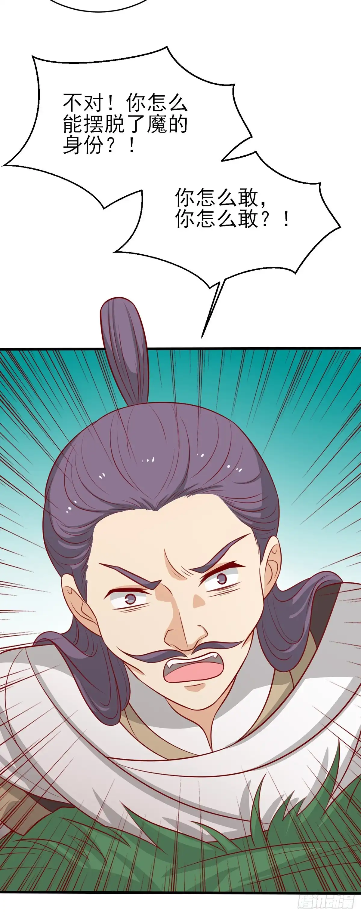 《王爷，奴家减个肥》第184话 千年前的魔族 第6页