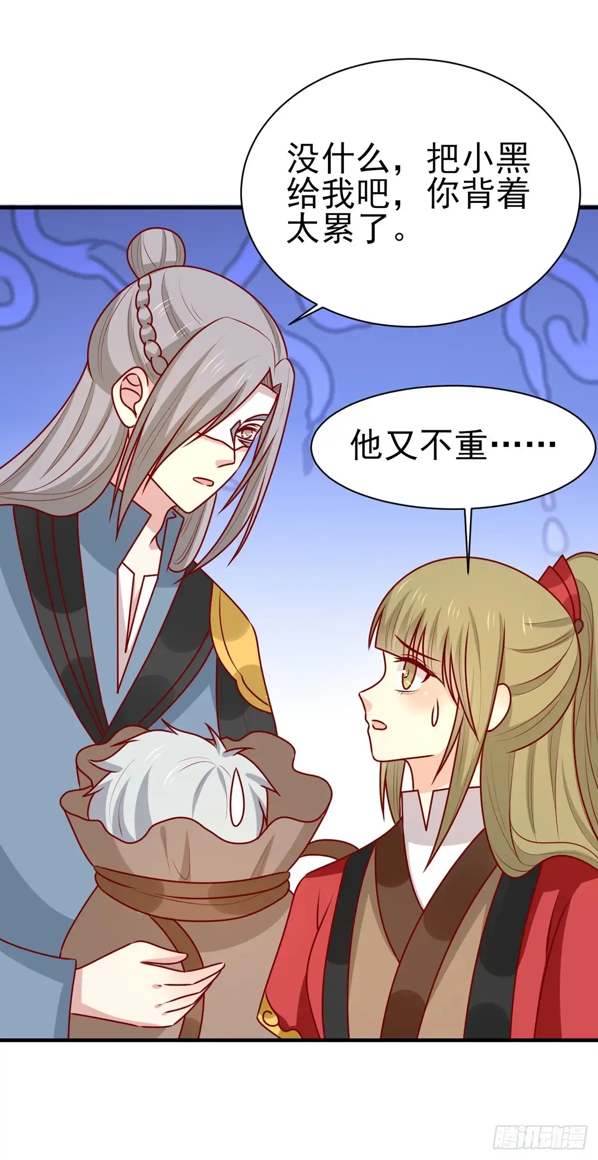 《王爷，奴家减个肥》第184话 千年前的魔族 第38页
