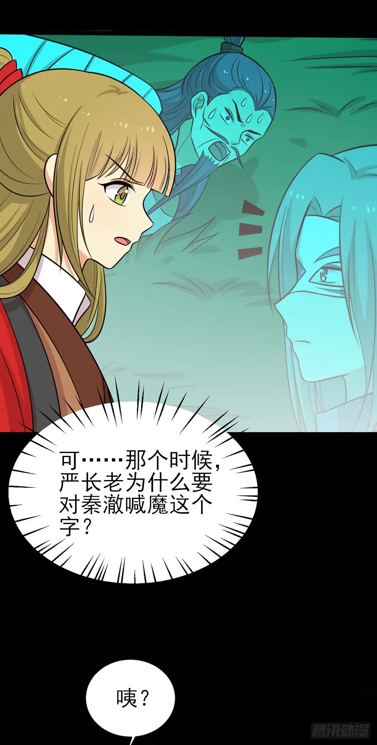 《王爷，奴家减个肥》第184话 千年前的魔族 第15页