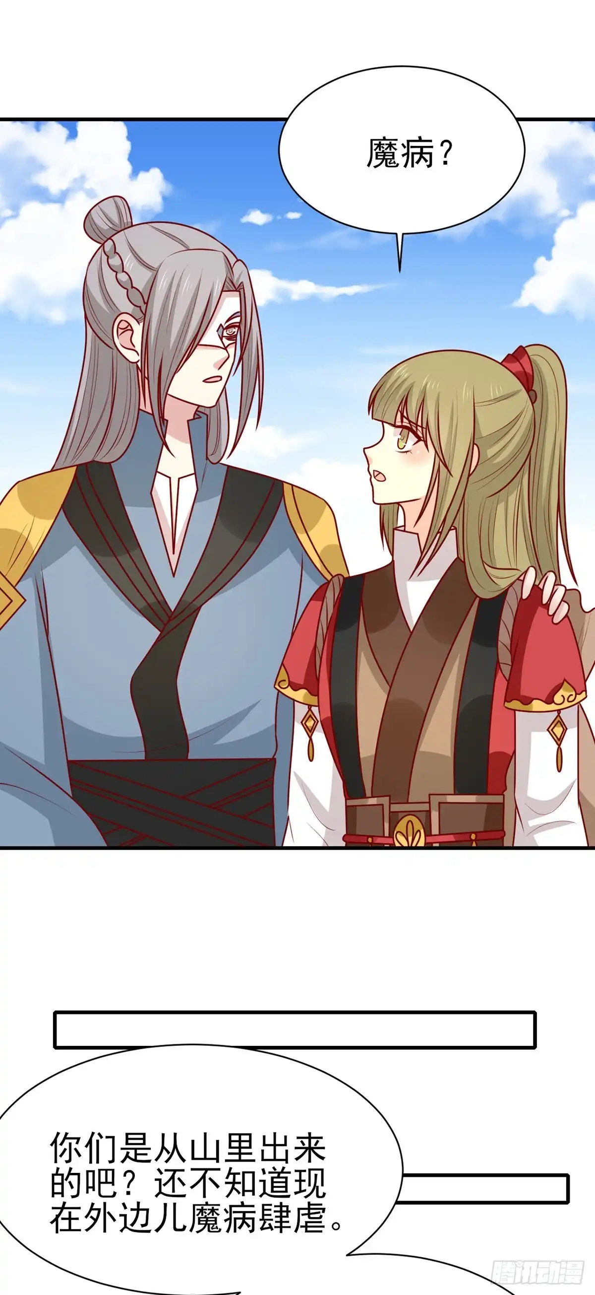 《王爷，奴家减个肥》第184话 千年前的魔族 第28页