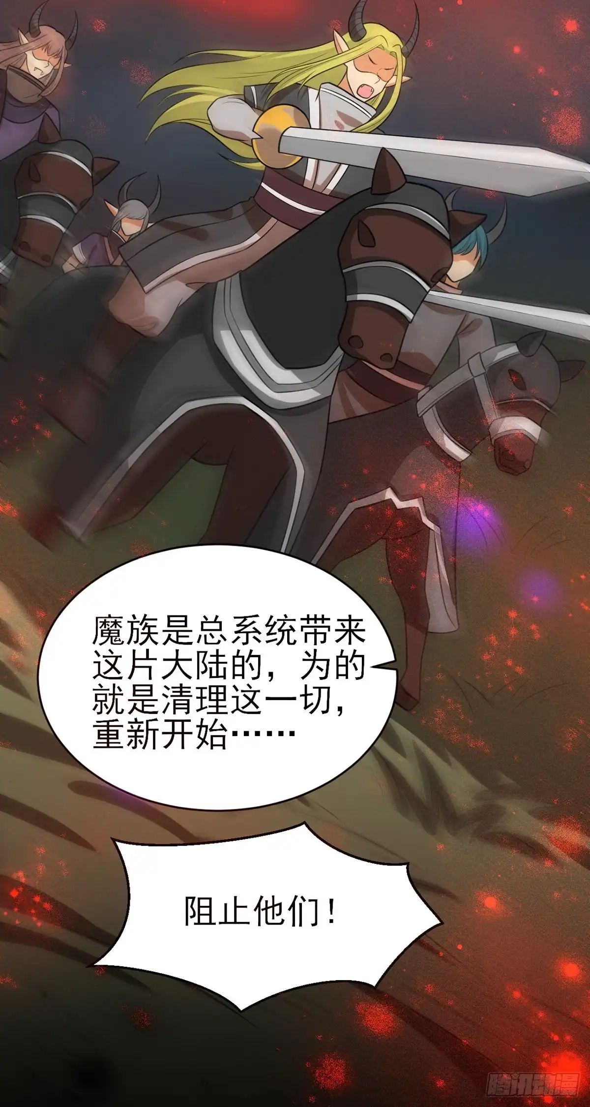 《王爷，奴家减个肥》第184话 千年前的魔族 第12页