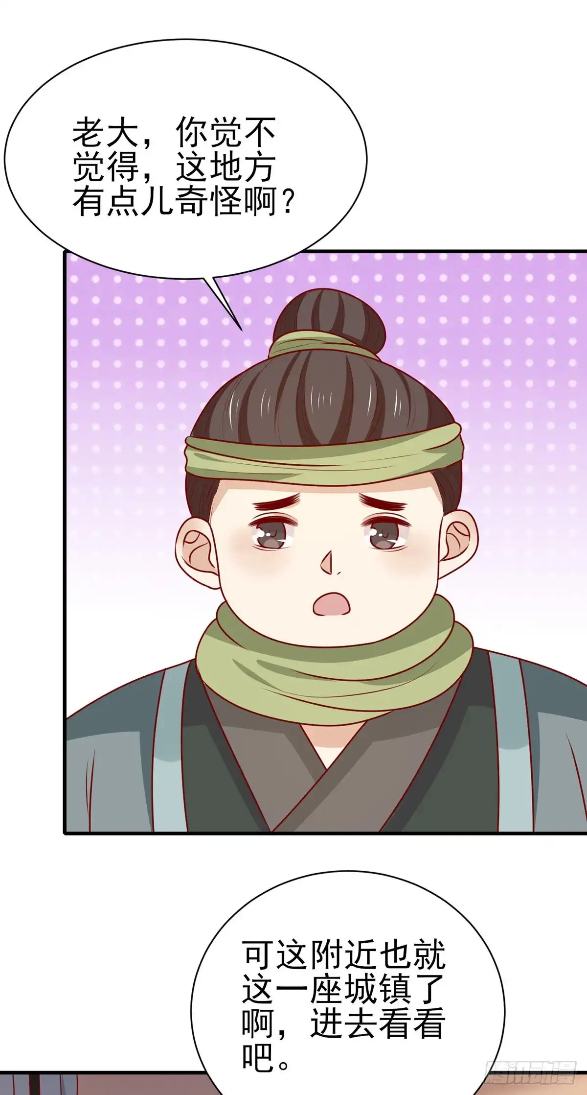 《王爷，奴家减个肥》第184话 千年前的魔族 第23页