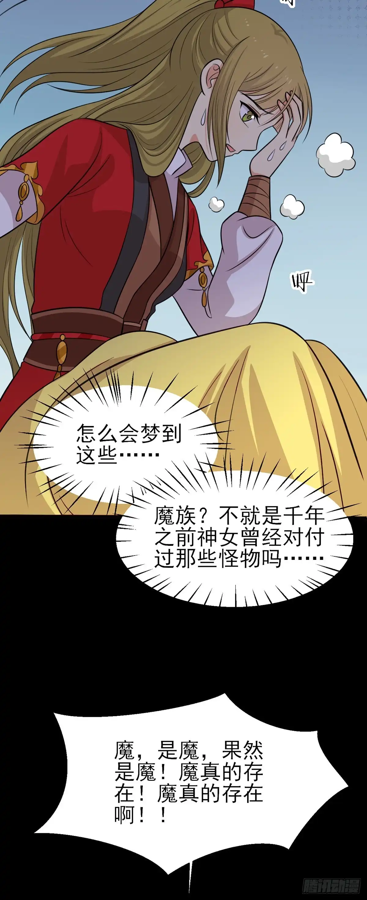 《王爷，奴家减个肥》第184话 千年前的魔族 第14页
