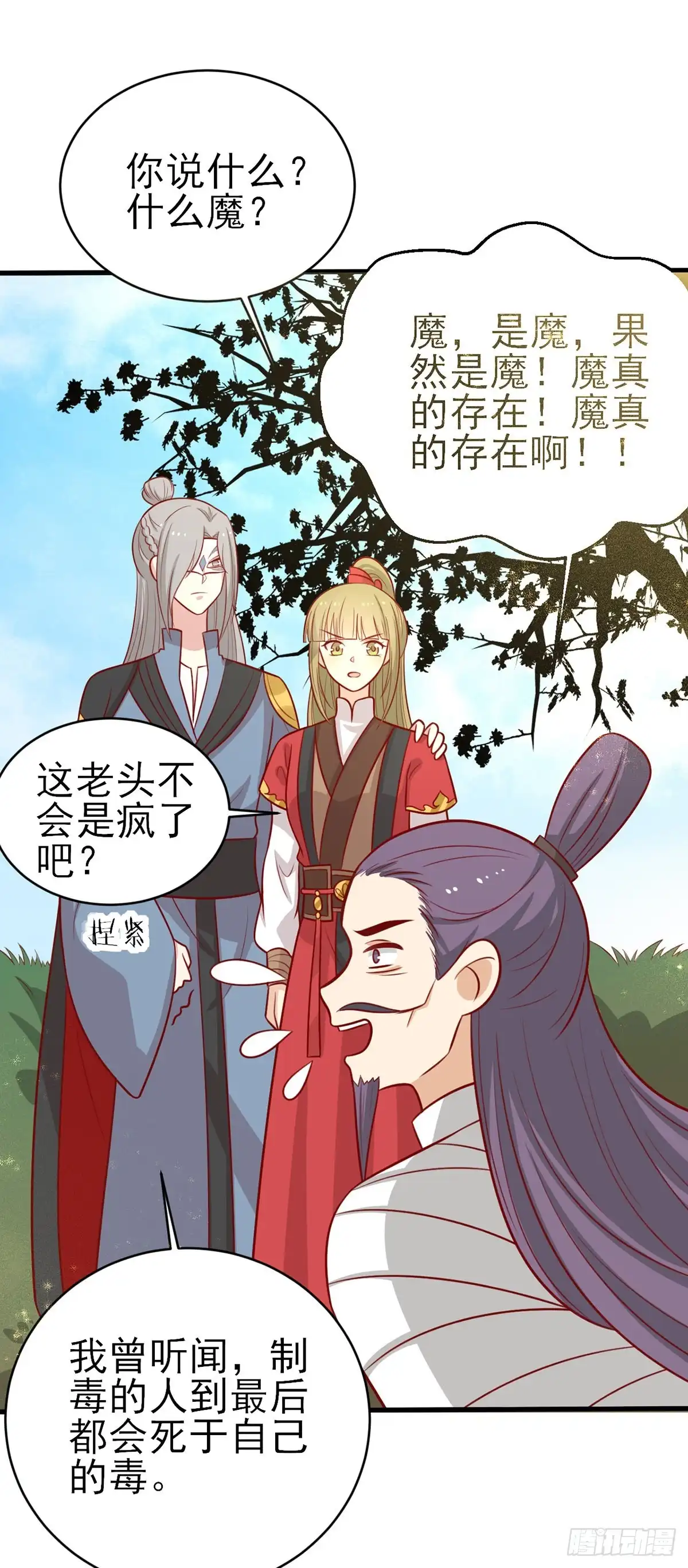 《王爷，奴家减个肥》第184话 千年前的魔族 第5页