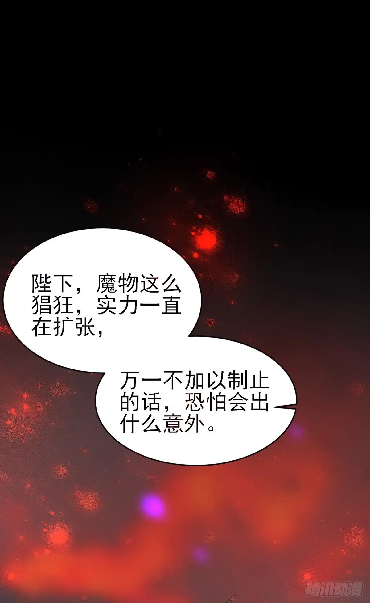 《王爷，奴家减个肥》第184话 千年前的魔族 第11页