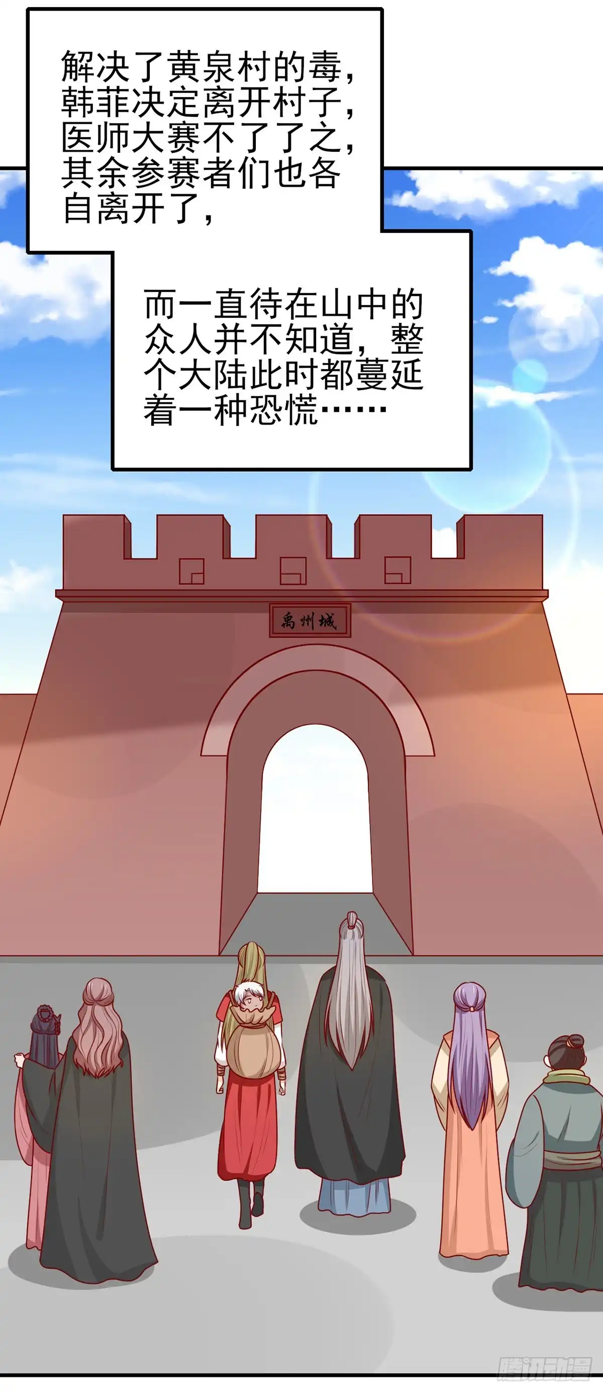 《王爷，奴家减个肥》第184话 千年前的魔族 第22页