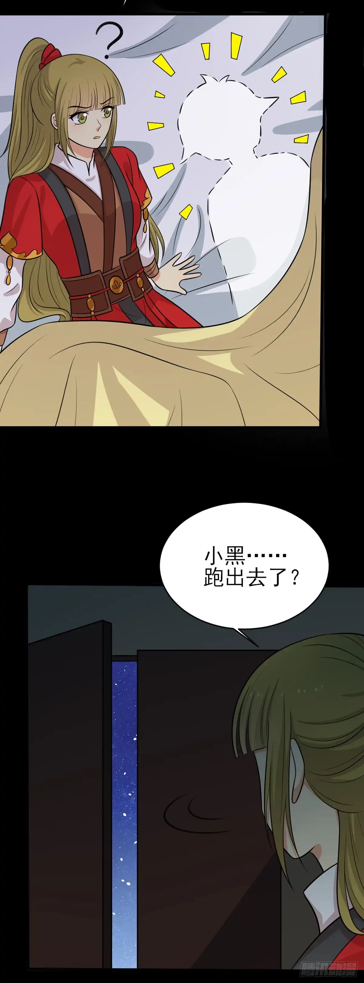 《王爷，奴家减个肥》第184话 千年前的魔族 第16页