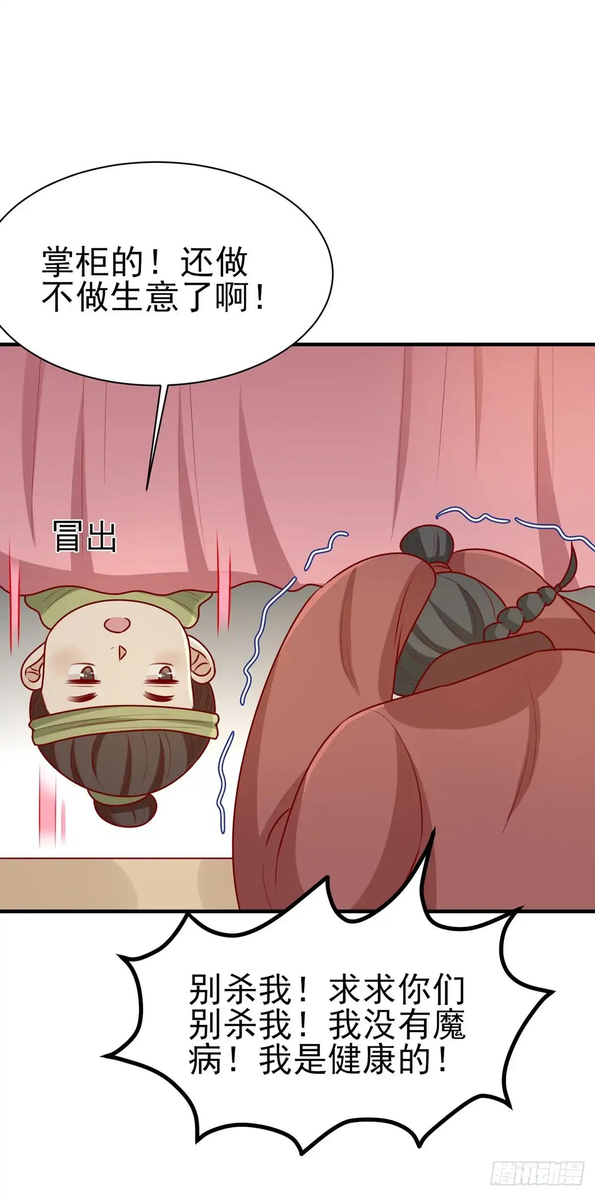 《王爷，奴家减个肥》第184话 千年前的魔族 第27页
