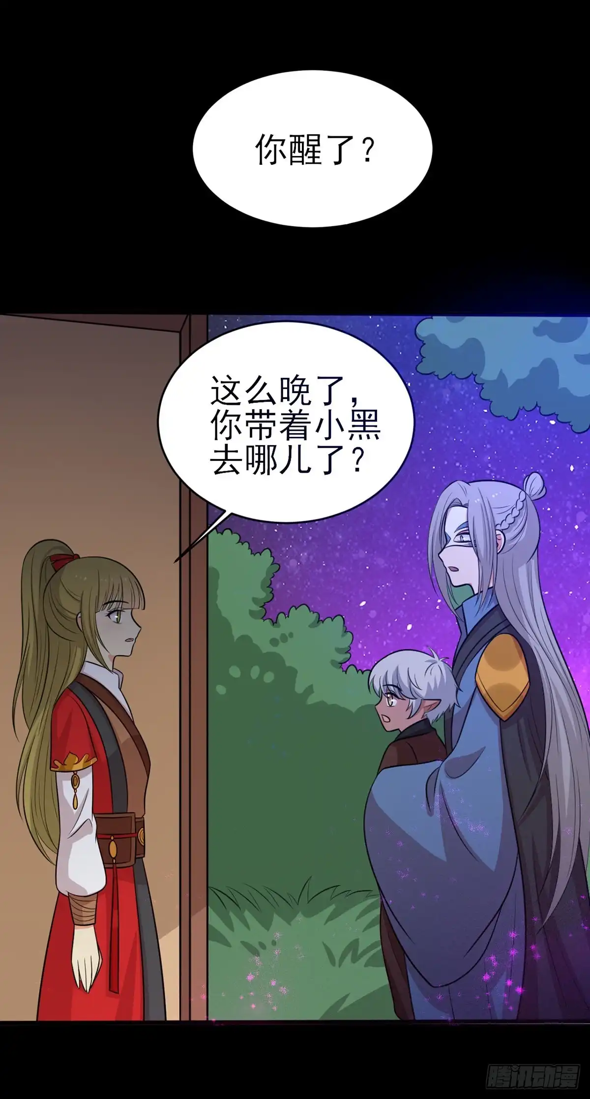 《王爷，奴家减个肥》第184话 千年前的魔族 第18页